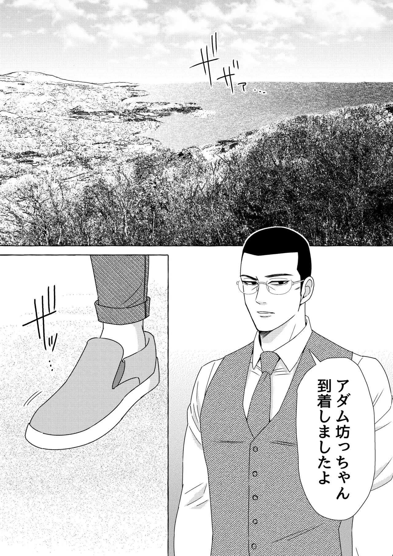 異国艶事恋慕 Page.3