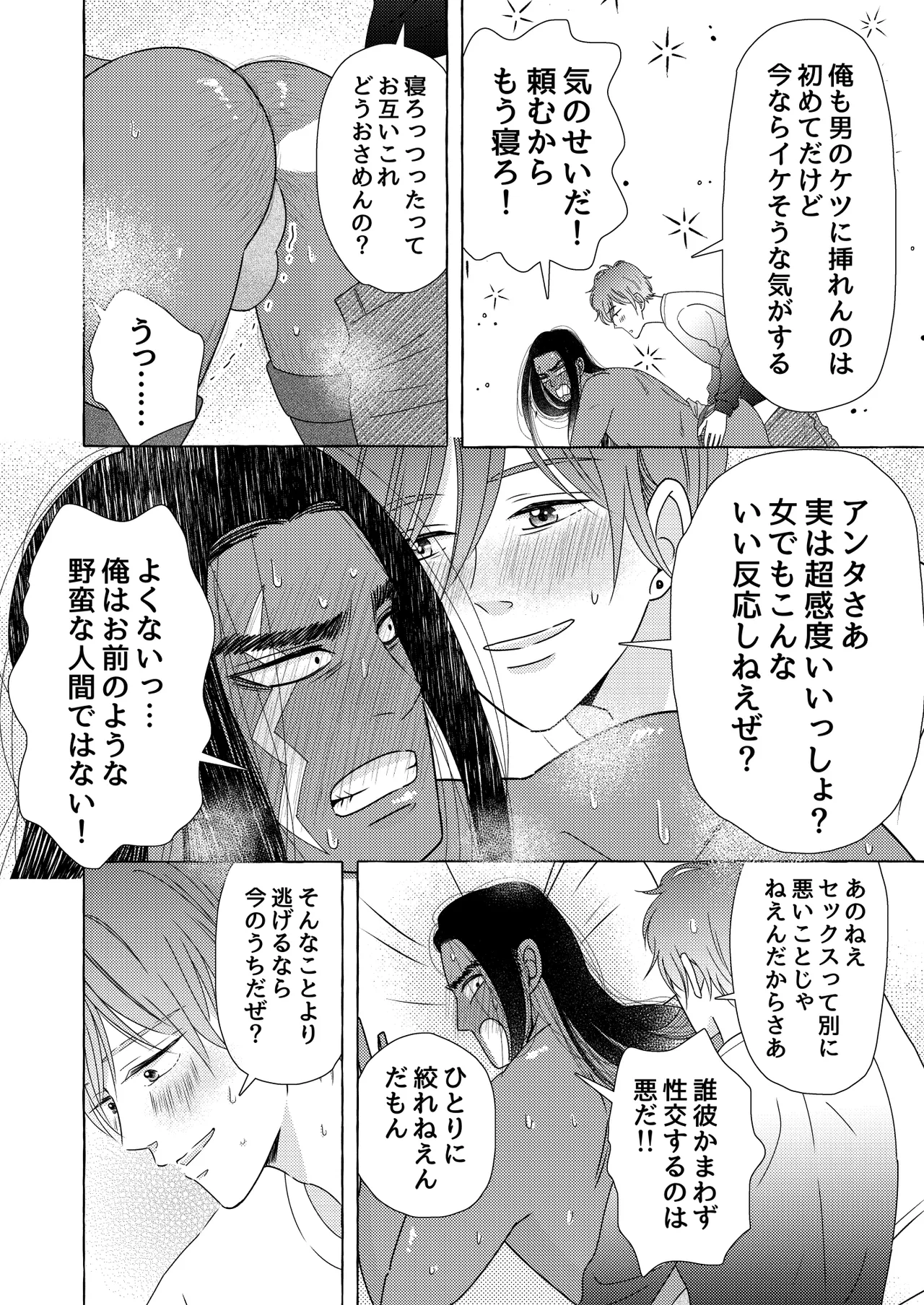 異国艶事恋慕 Page.32