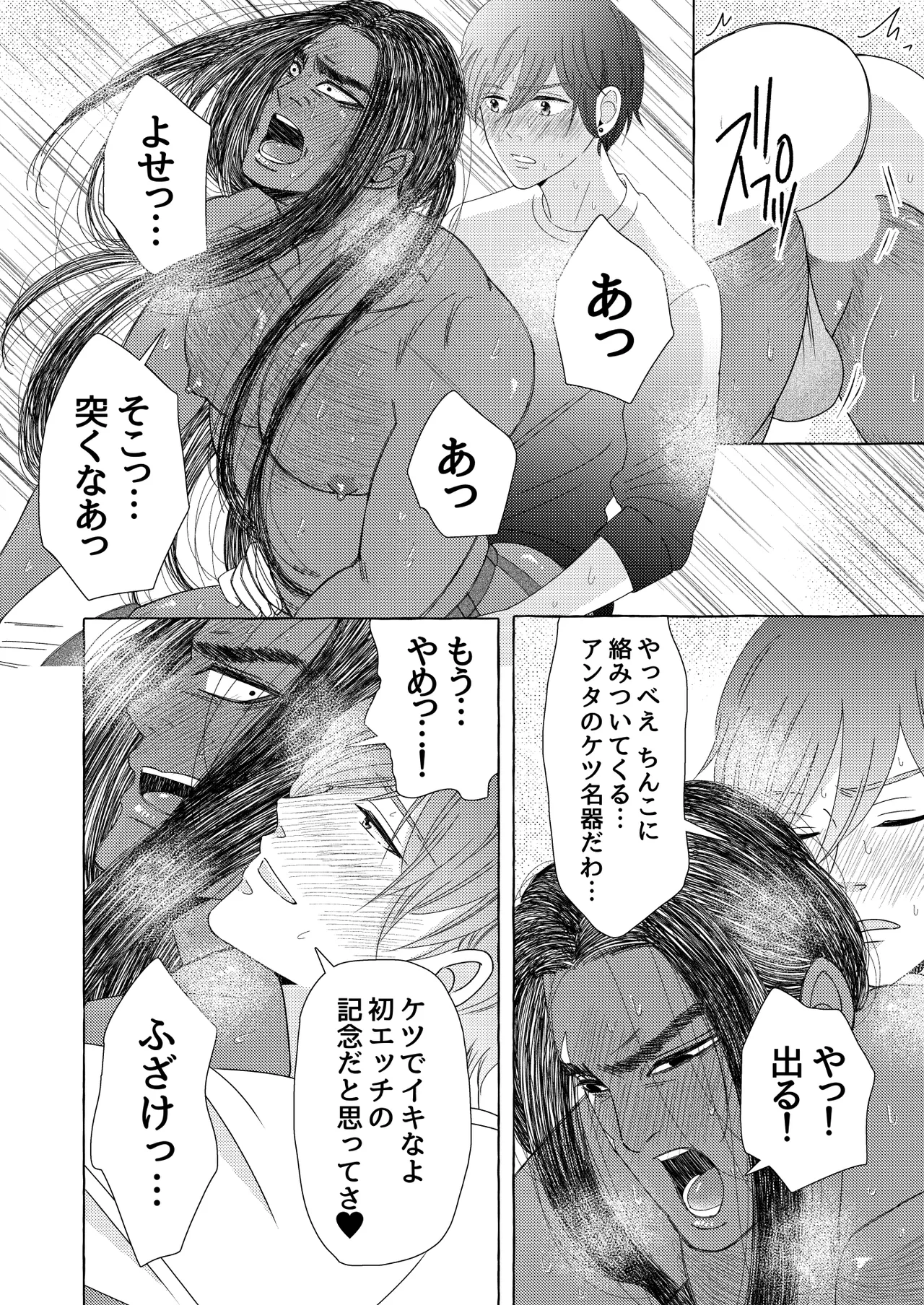 異国艶事恋慕 Page.34