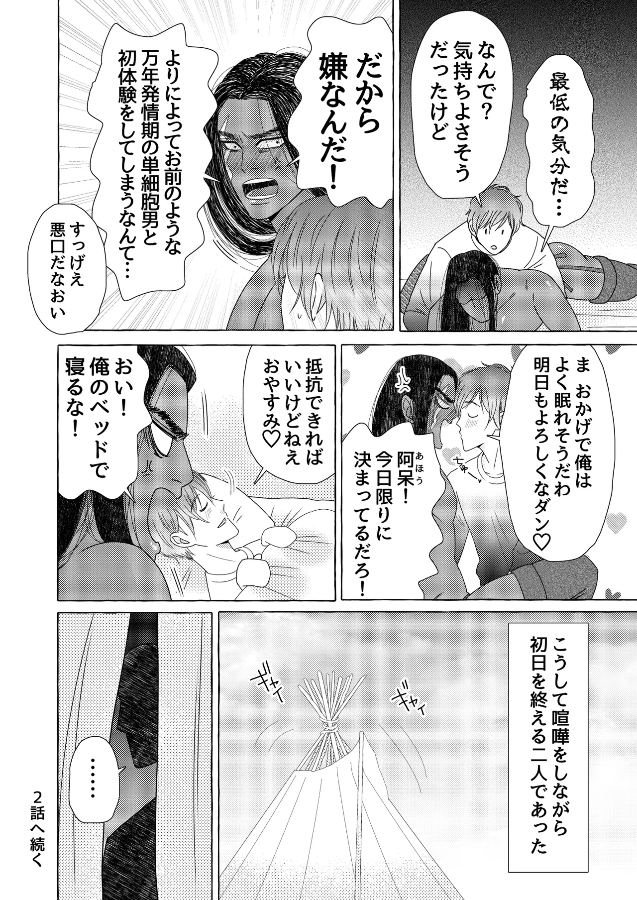 異国艶事恋慕 Page.36