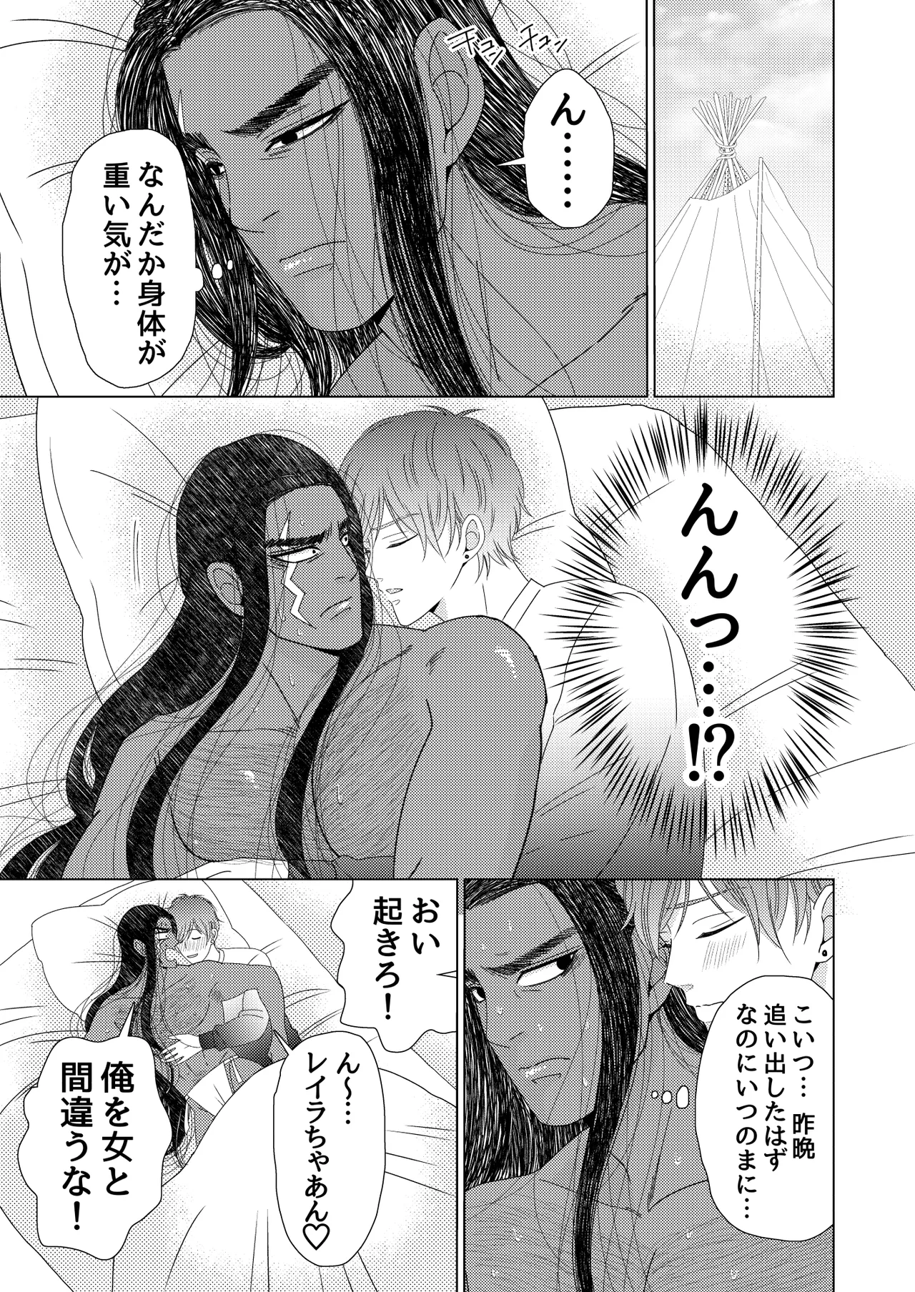 異国艶事恋慕 Page.39
