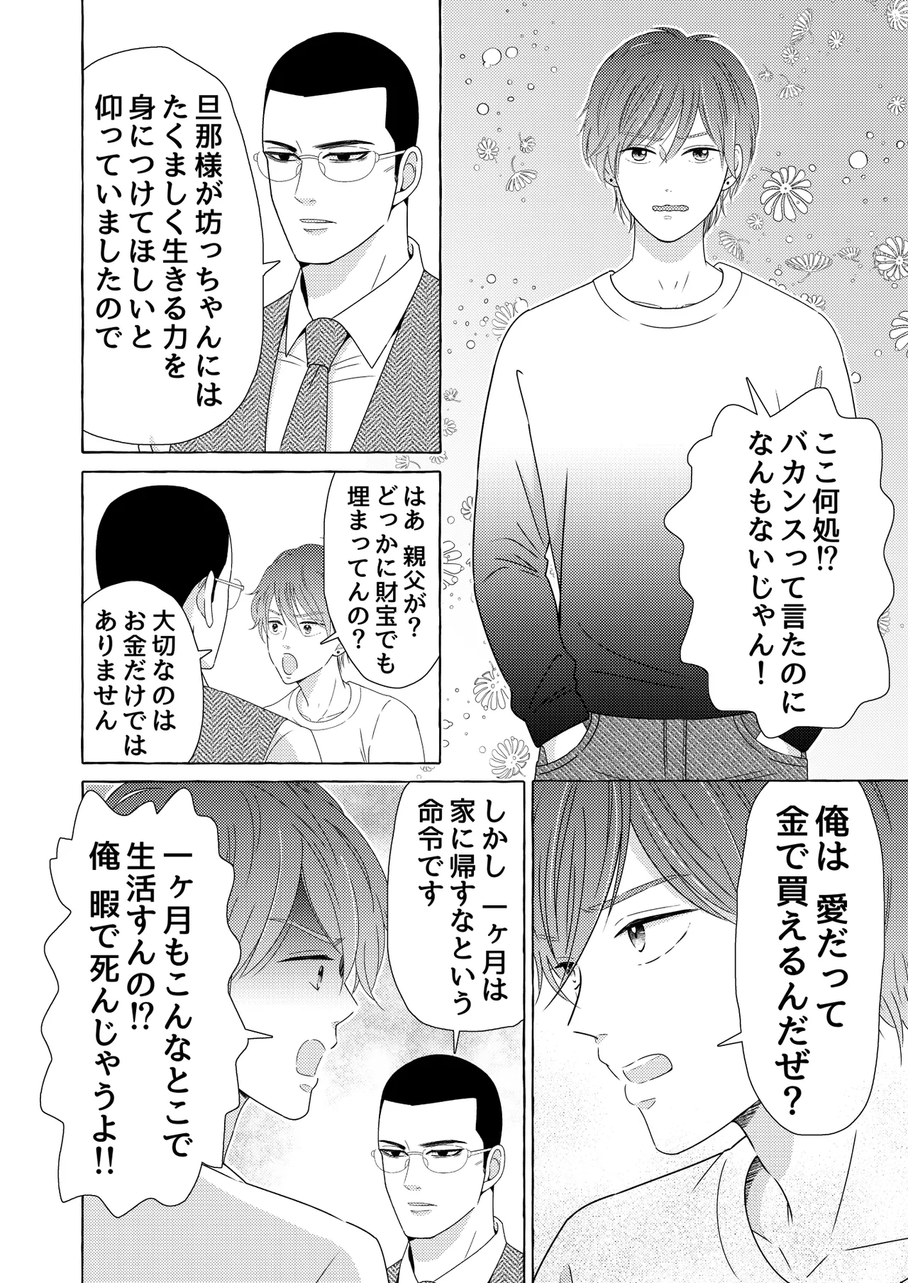 異国艶事恋慕 Page.4