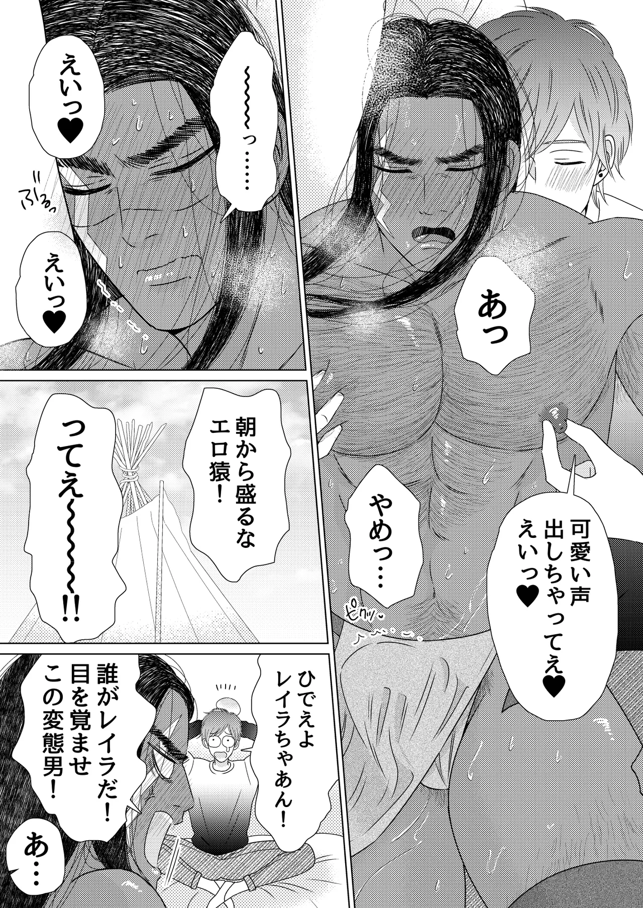 異国艶事恋慕 Page.41