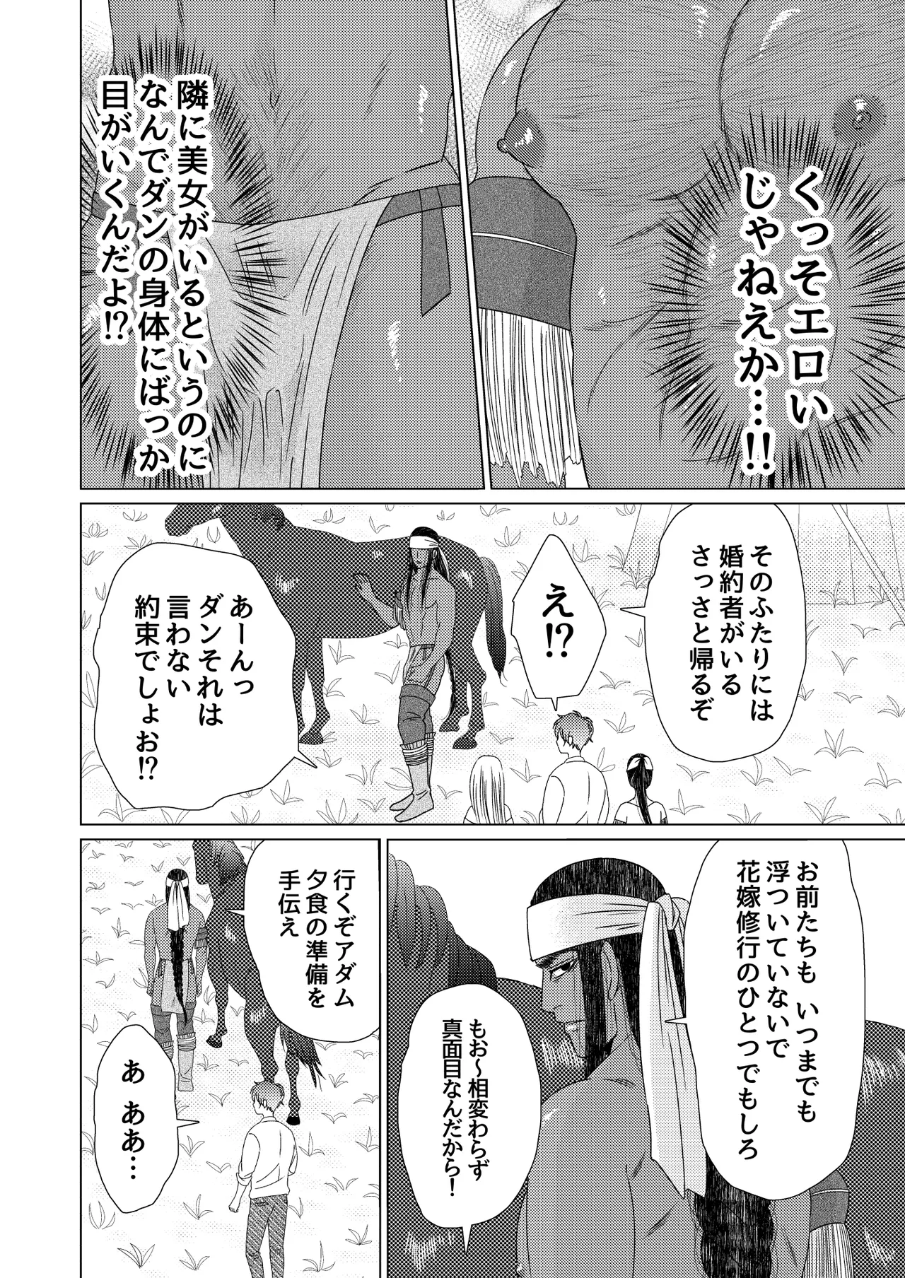 異国艶事恋慕 Page.46