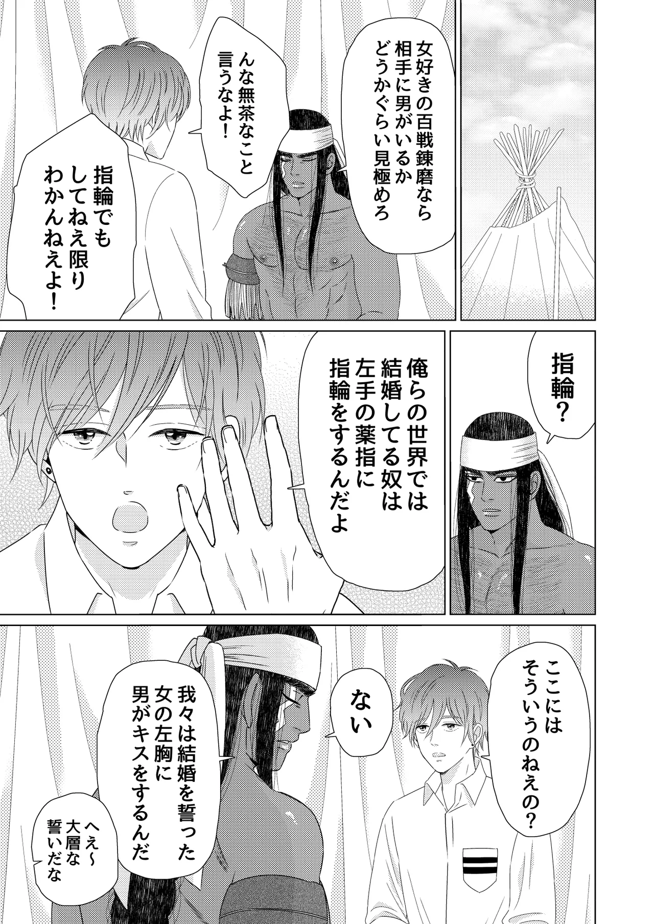 異国艶事恋慕 Page.47