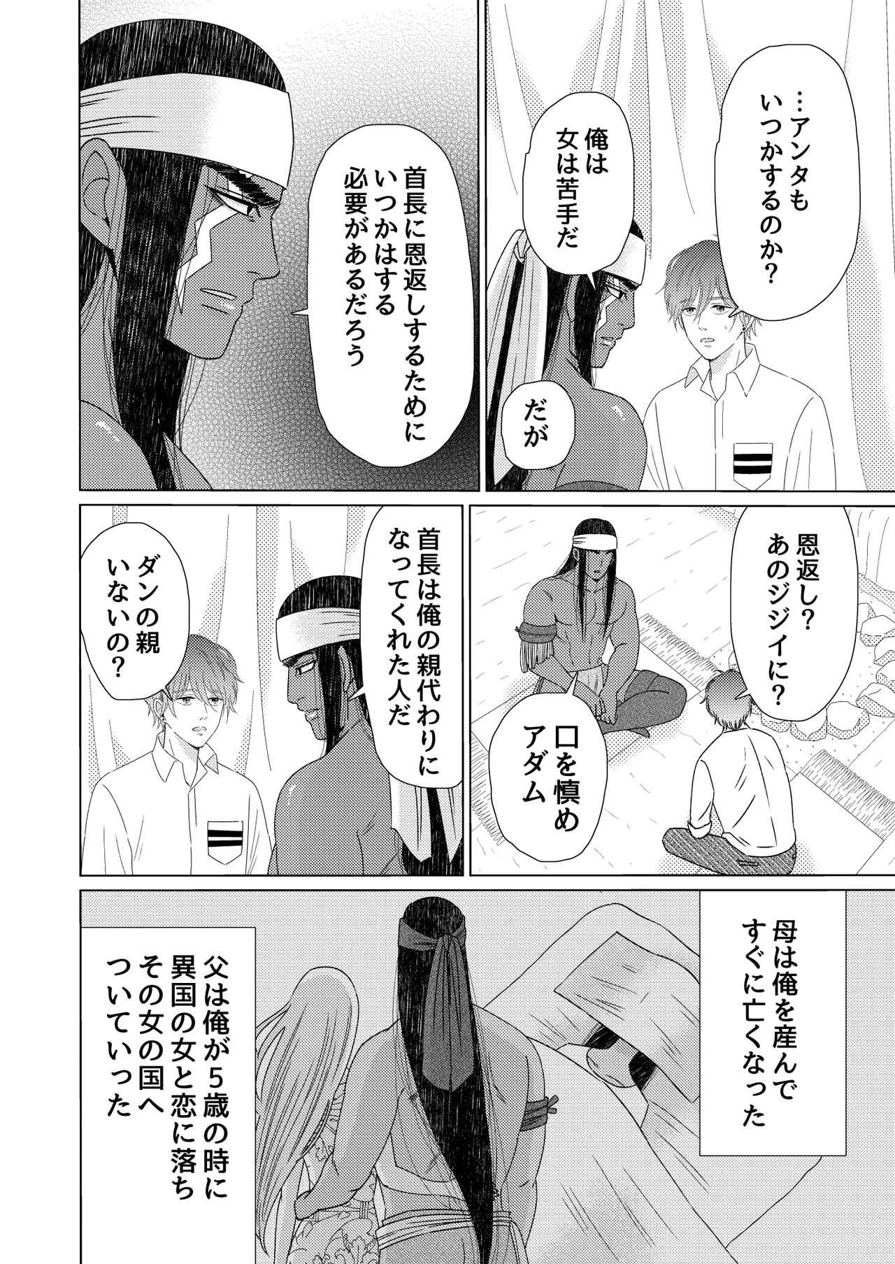 異国艶事恋慕 Page.48