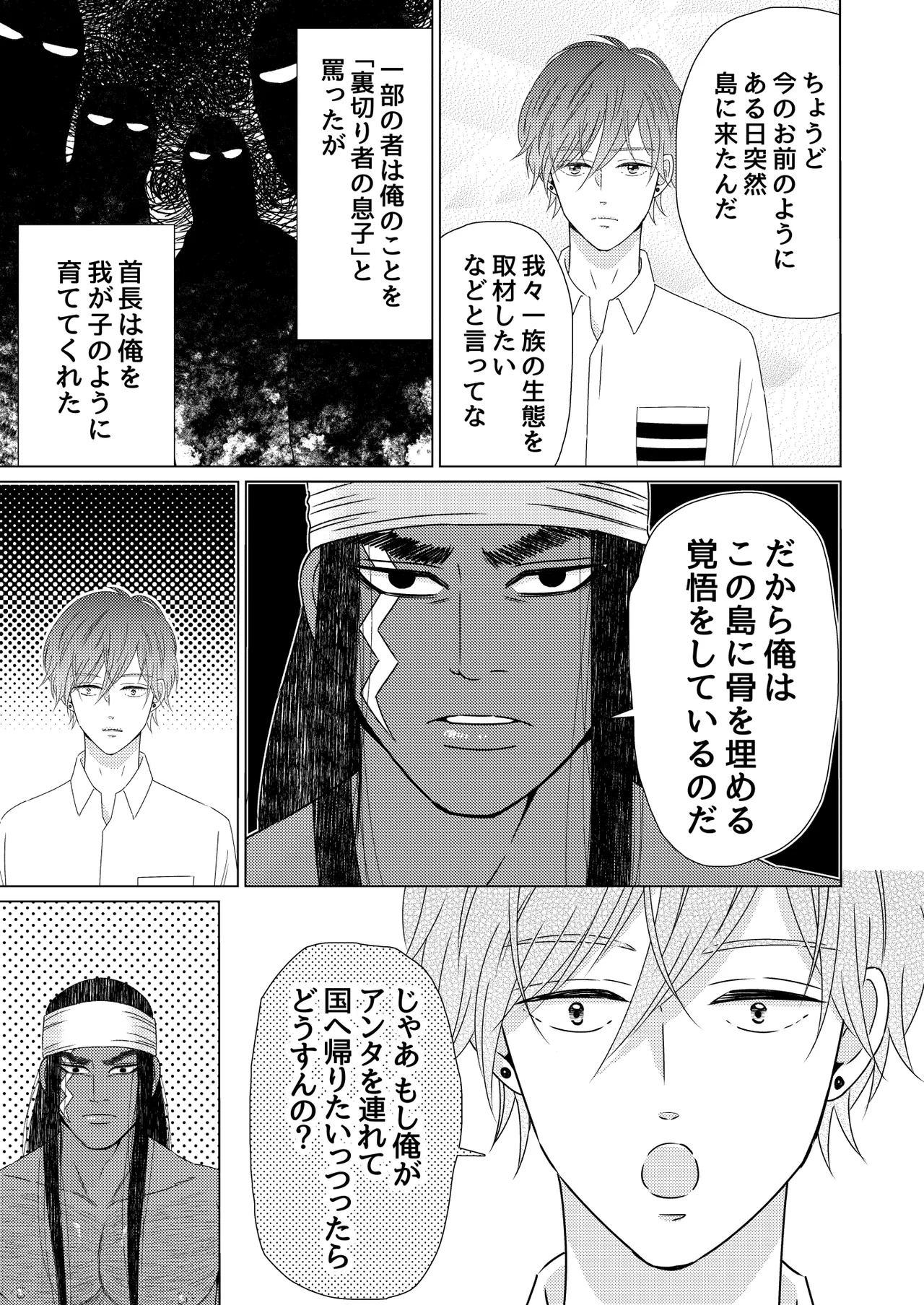 異国艶事恋慕 Page.49