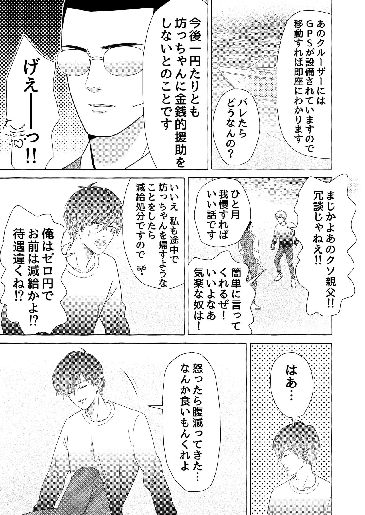 異国艶事恋慕 Page.5