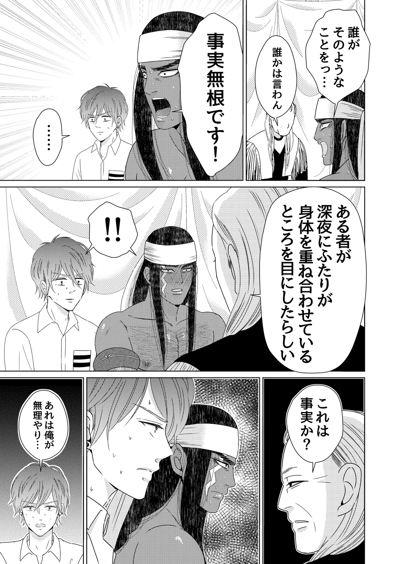異国艶事恋慕 Page.55