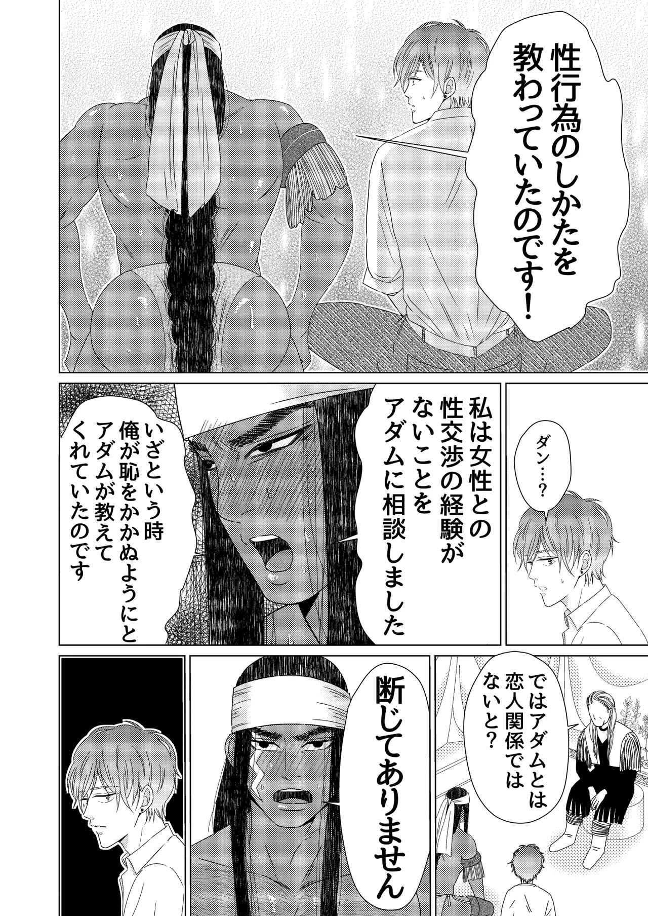 異国艶事恋慕 Page.56