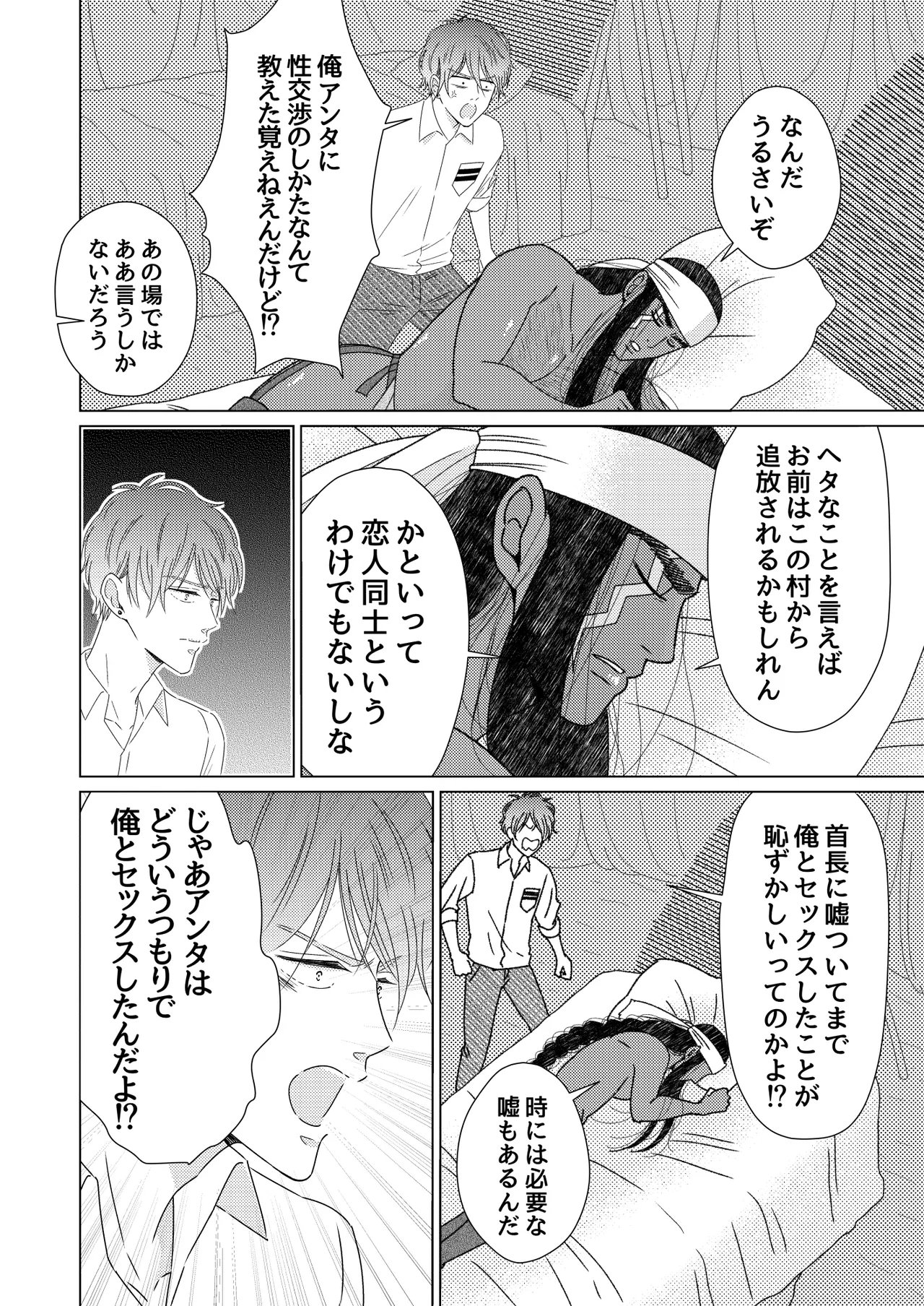異国艶事恋慕 Page.58