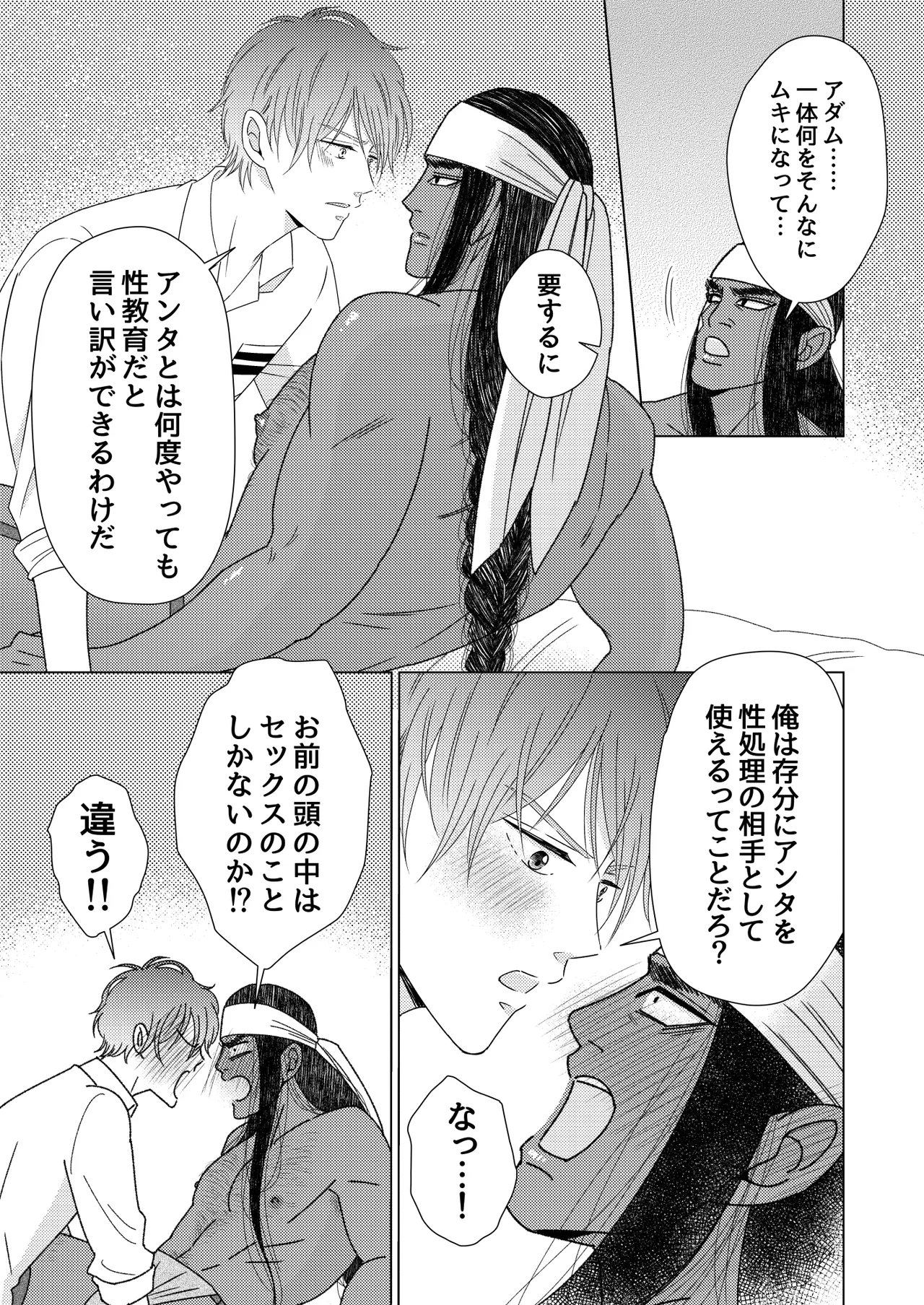 異国艶事恋慕 Page.59