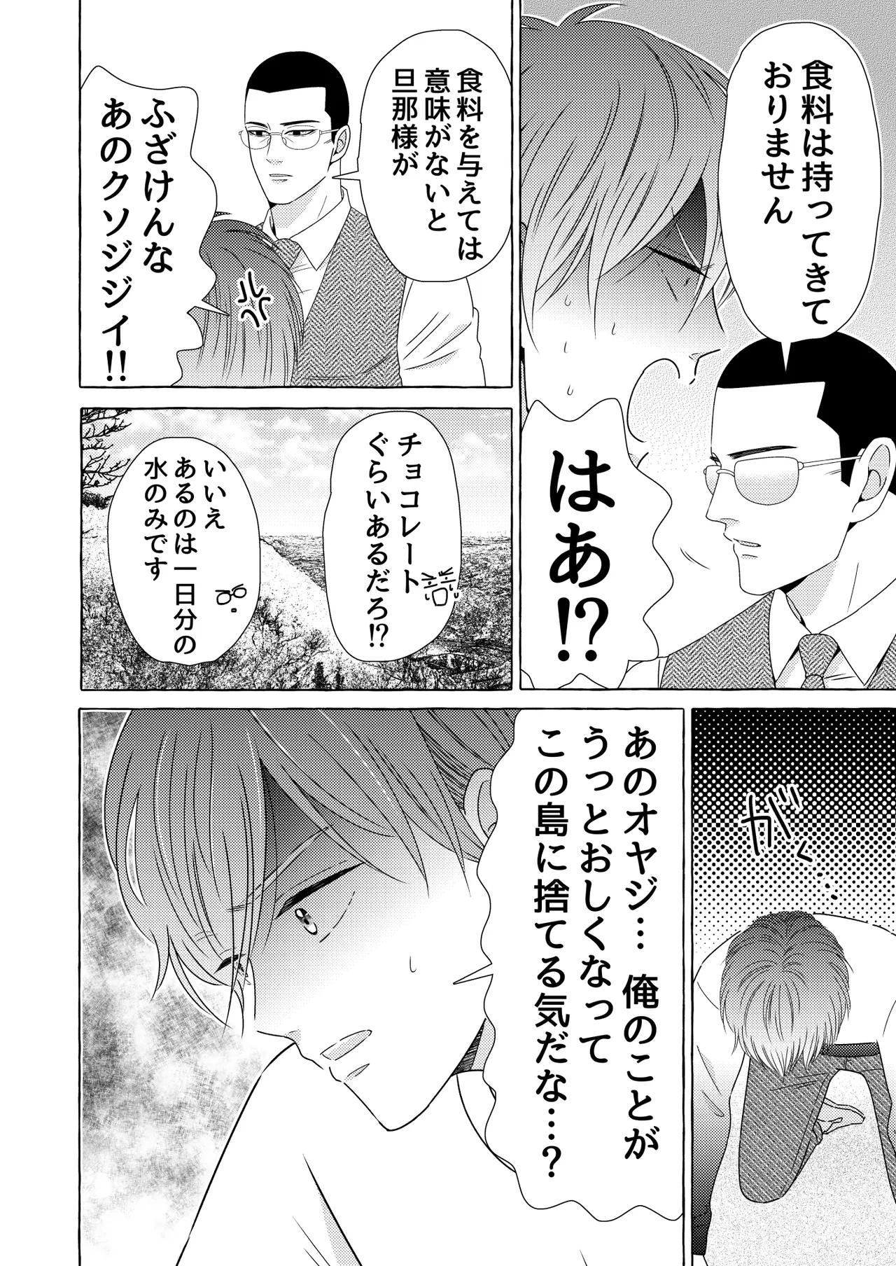 異国艶事恋慕 Page.6