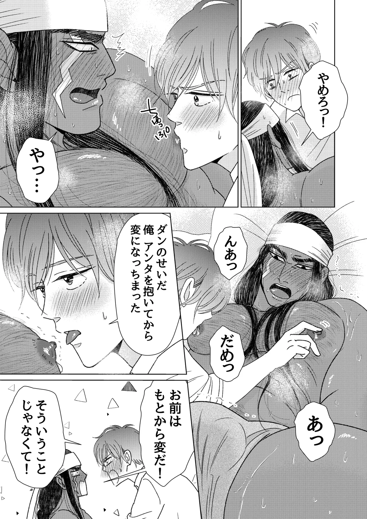 異国艶事恋慕 Page.61