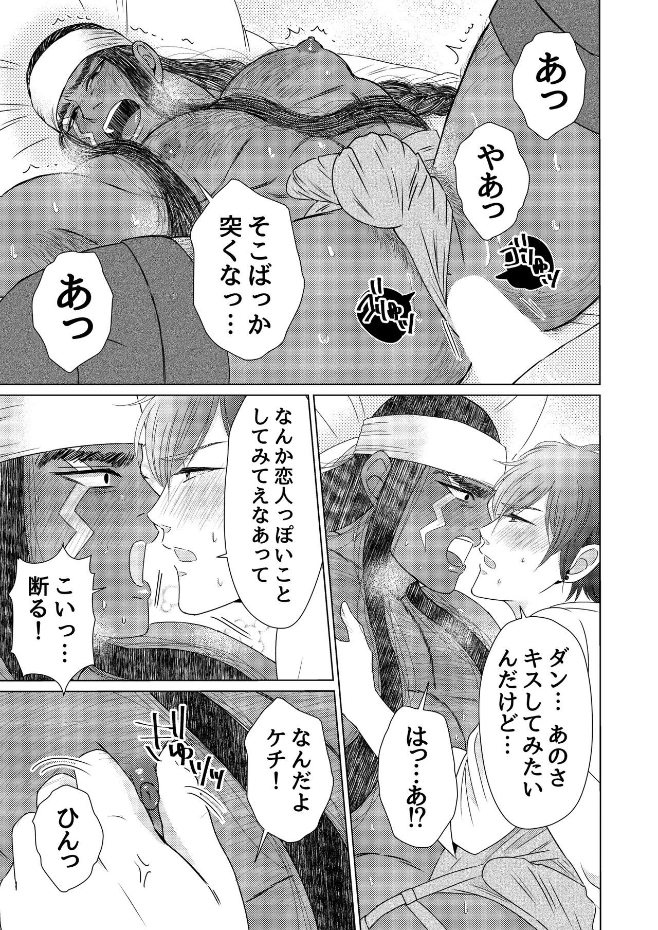 異国艶事恋慕 Page.65