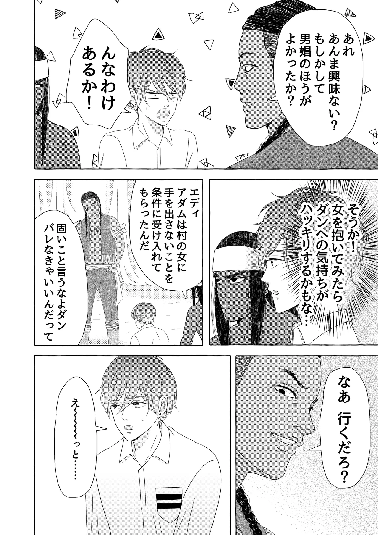 異国艶事恋慕 Page.68