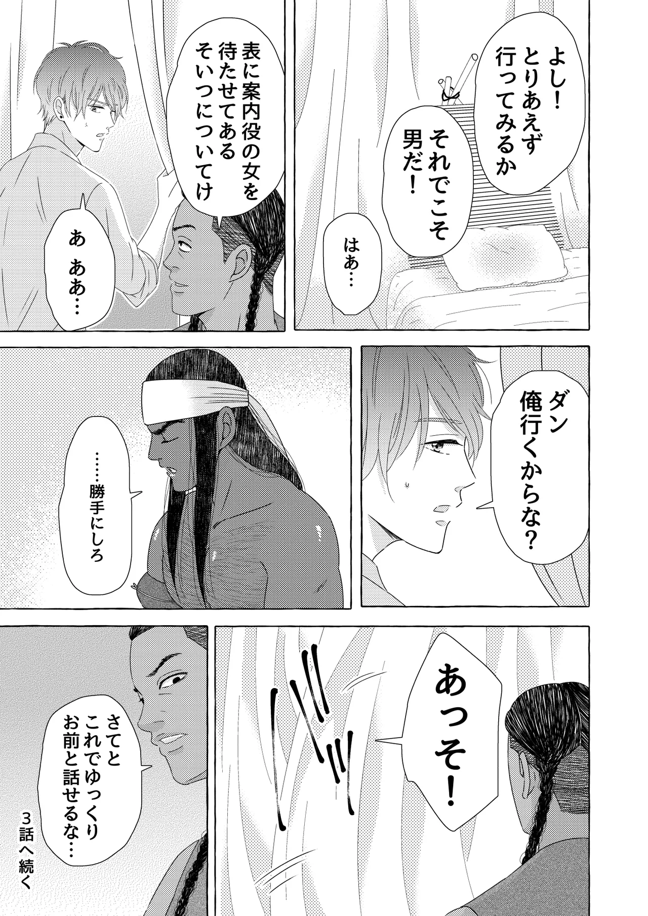 異国艶事恋慕 Page.69