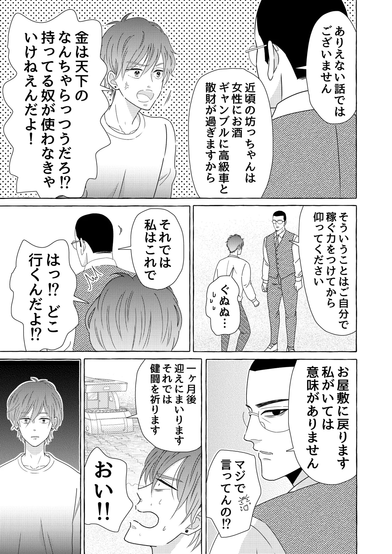 異国艶事恋慕 Page.7