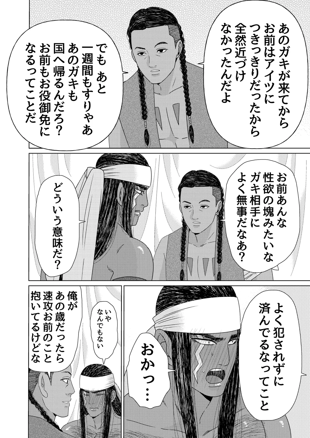 異国艶事恋慕 Page.73