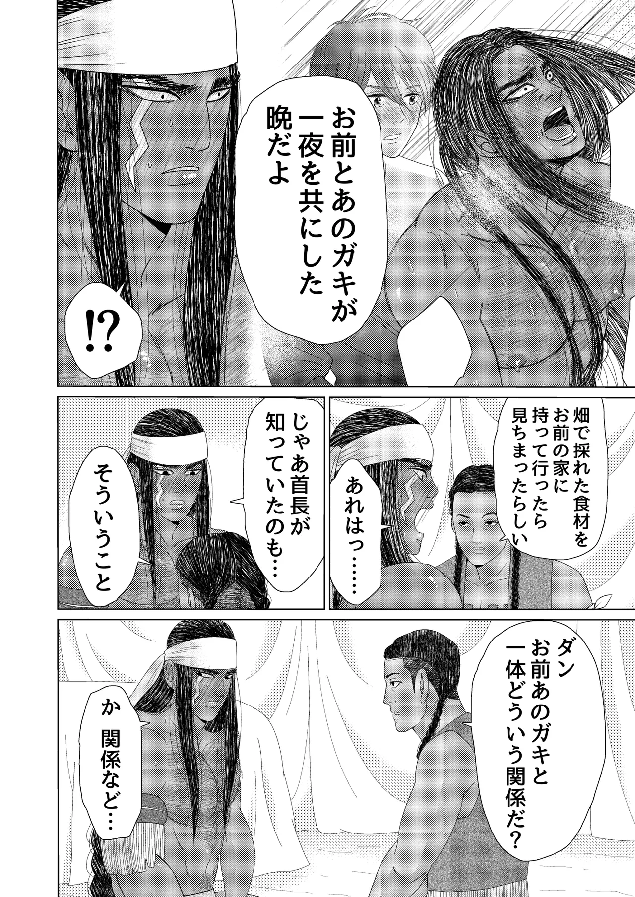 異国艶事恋慕 Page.75