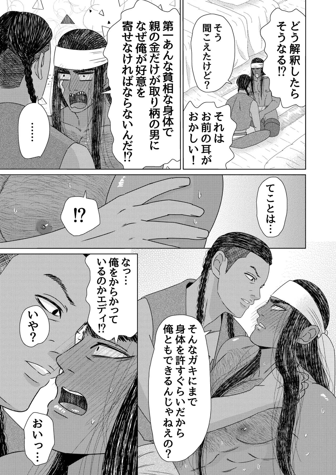 異国艶事恋慕 Page.78