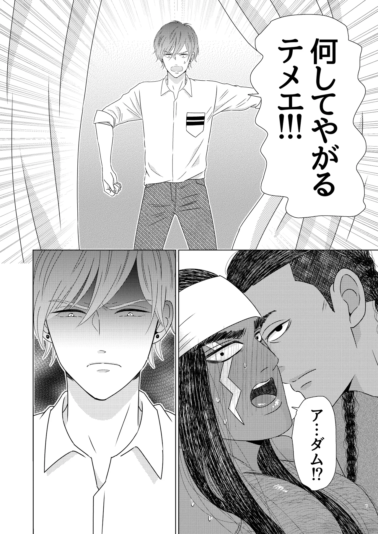異国艶事恋慕 Page.79