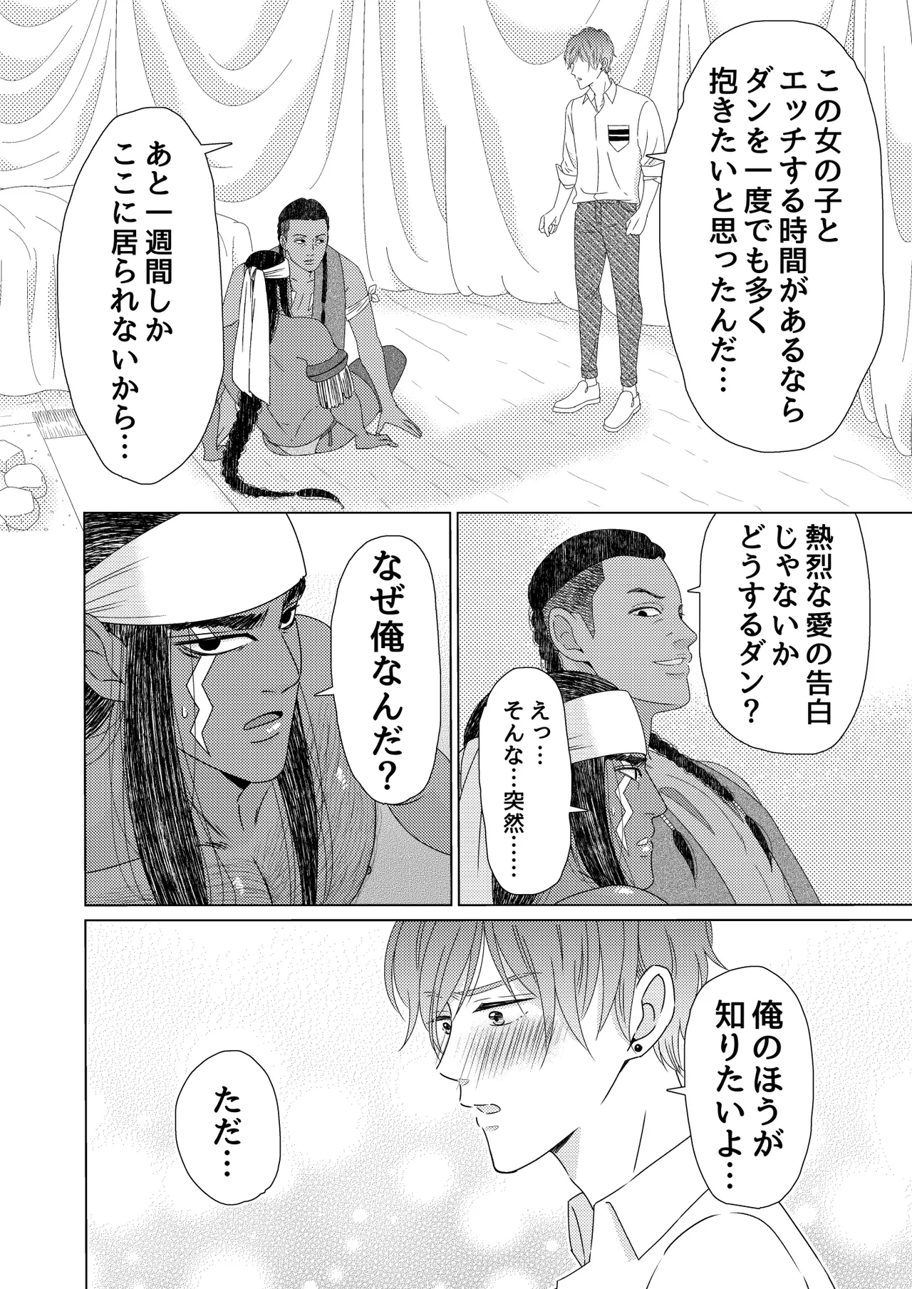 異国艶事恋慕 Page.81