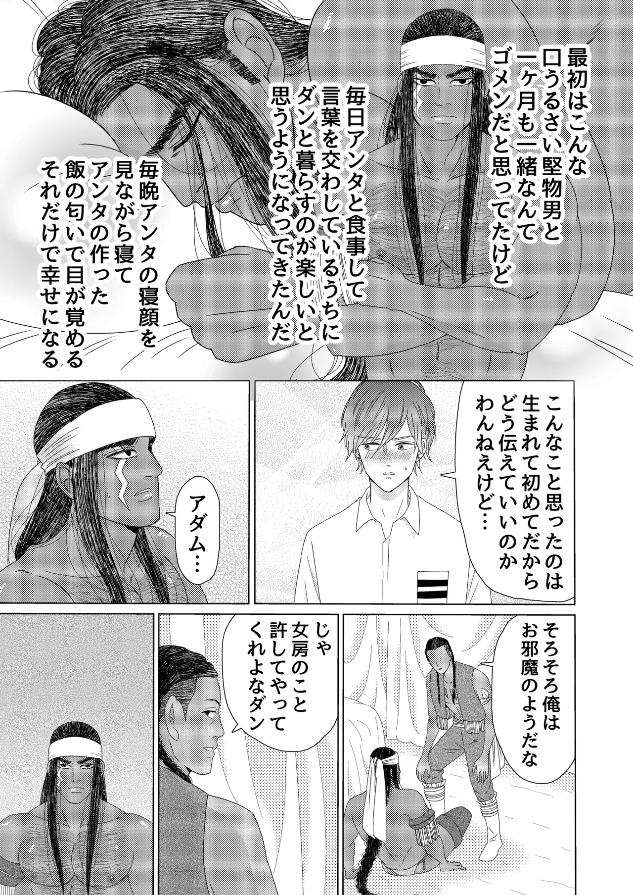 異国艶事恋慕 Page.82