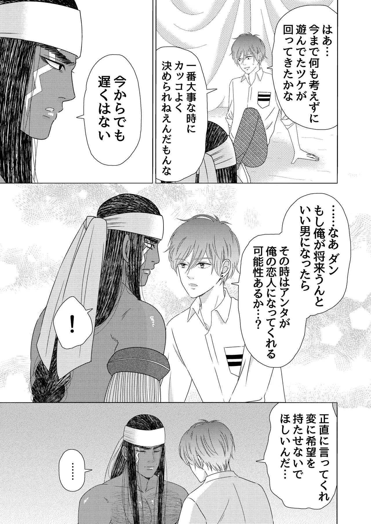 異国艶事恋慕 Page.84