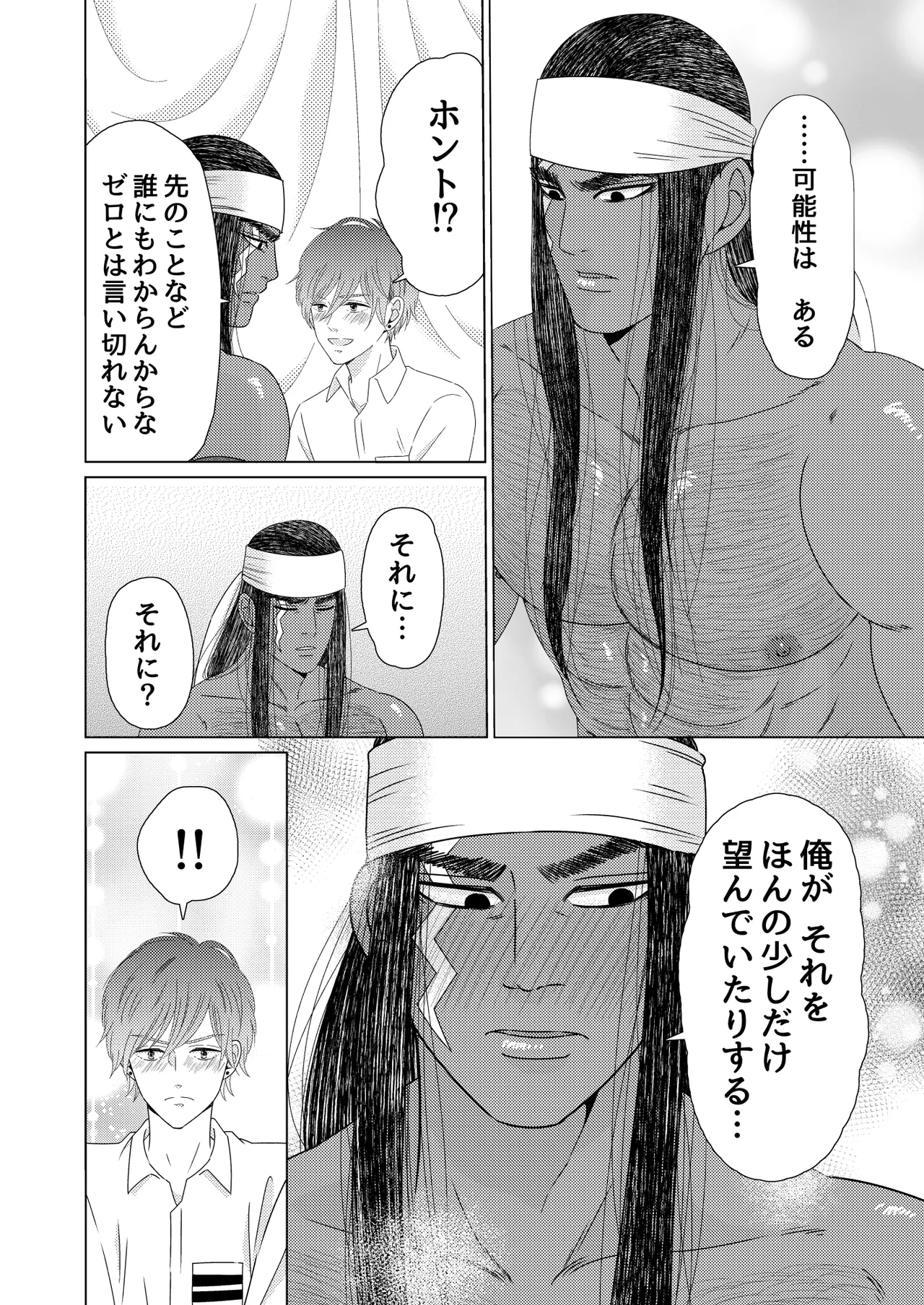 異国艶事恋慕 Page.85