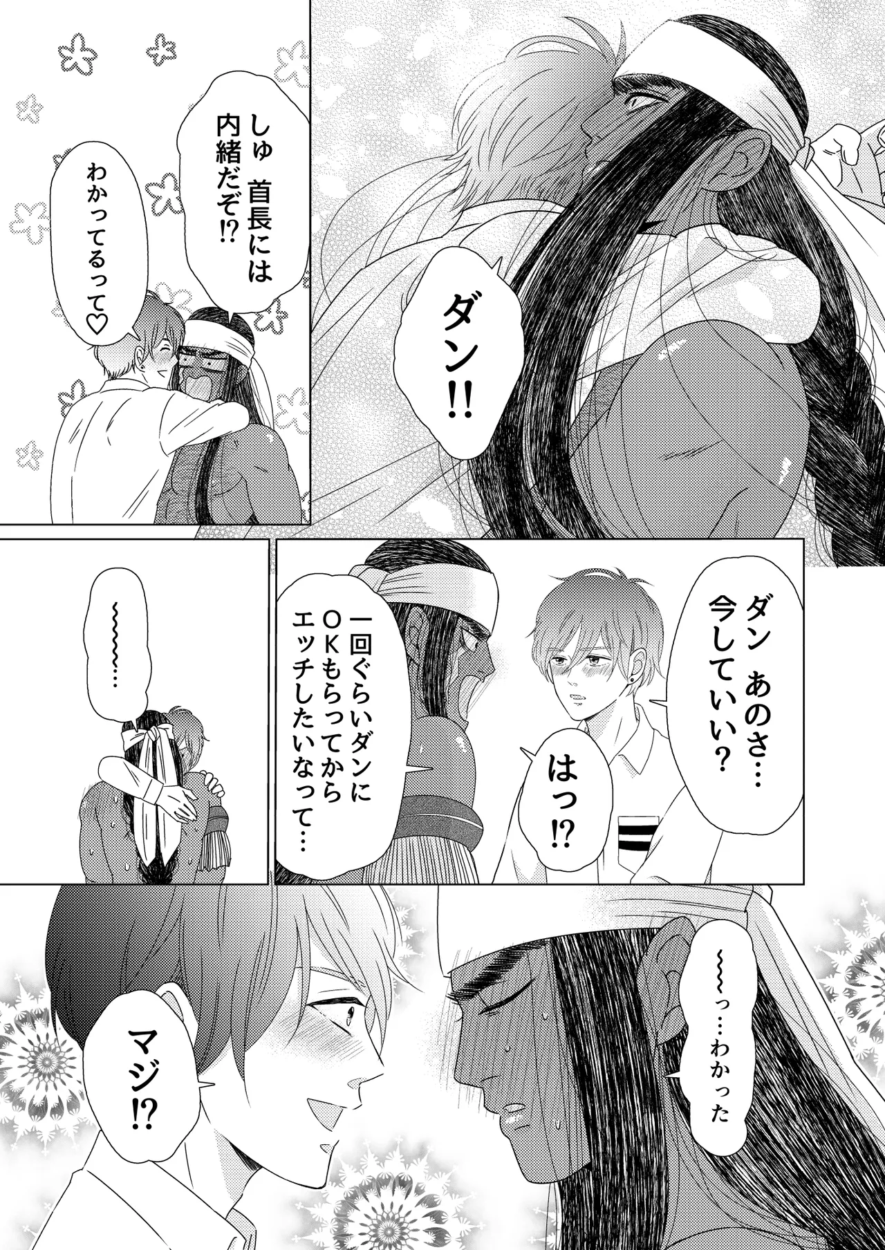 異国艶事恋慕 Page.86