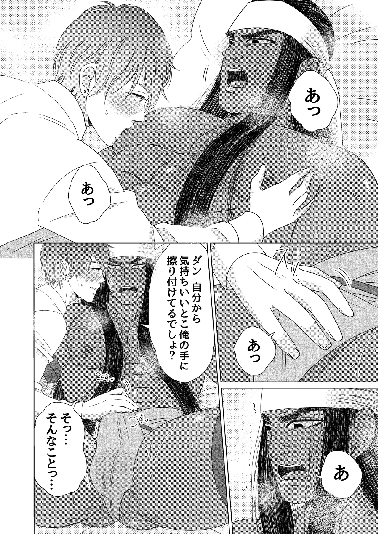 異国艶事恋慕 Page.89