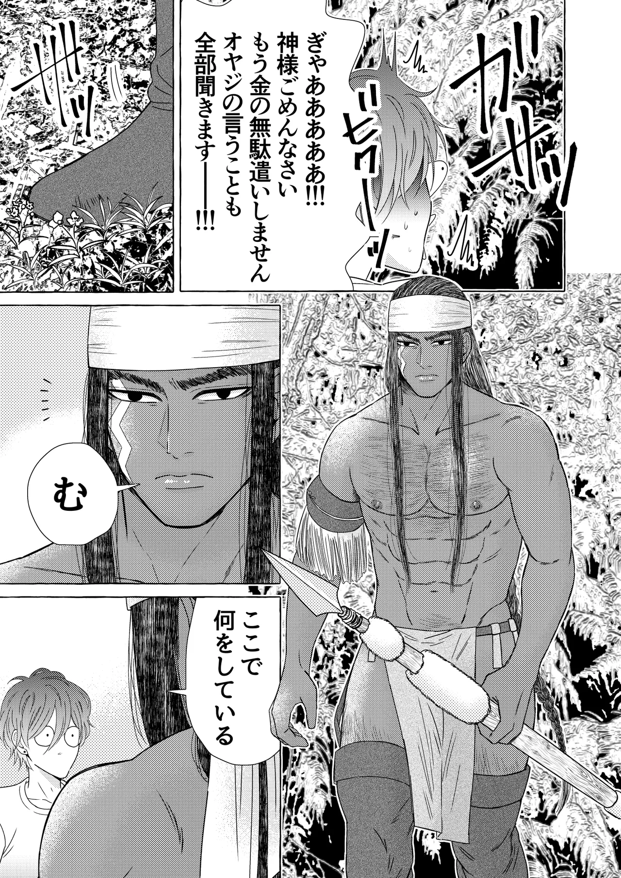 異国艶事恋慕 Page.9