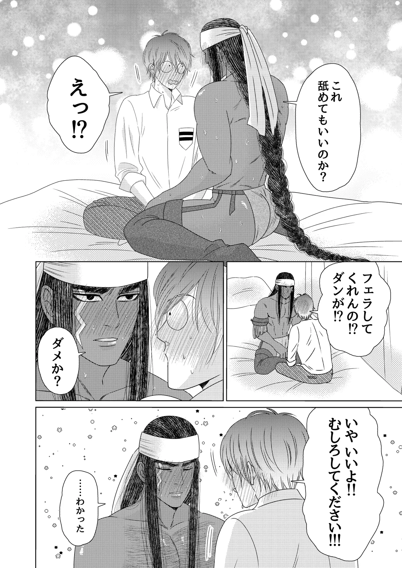 異国艶事恋慕 Page.91