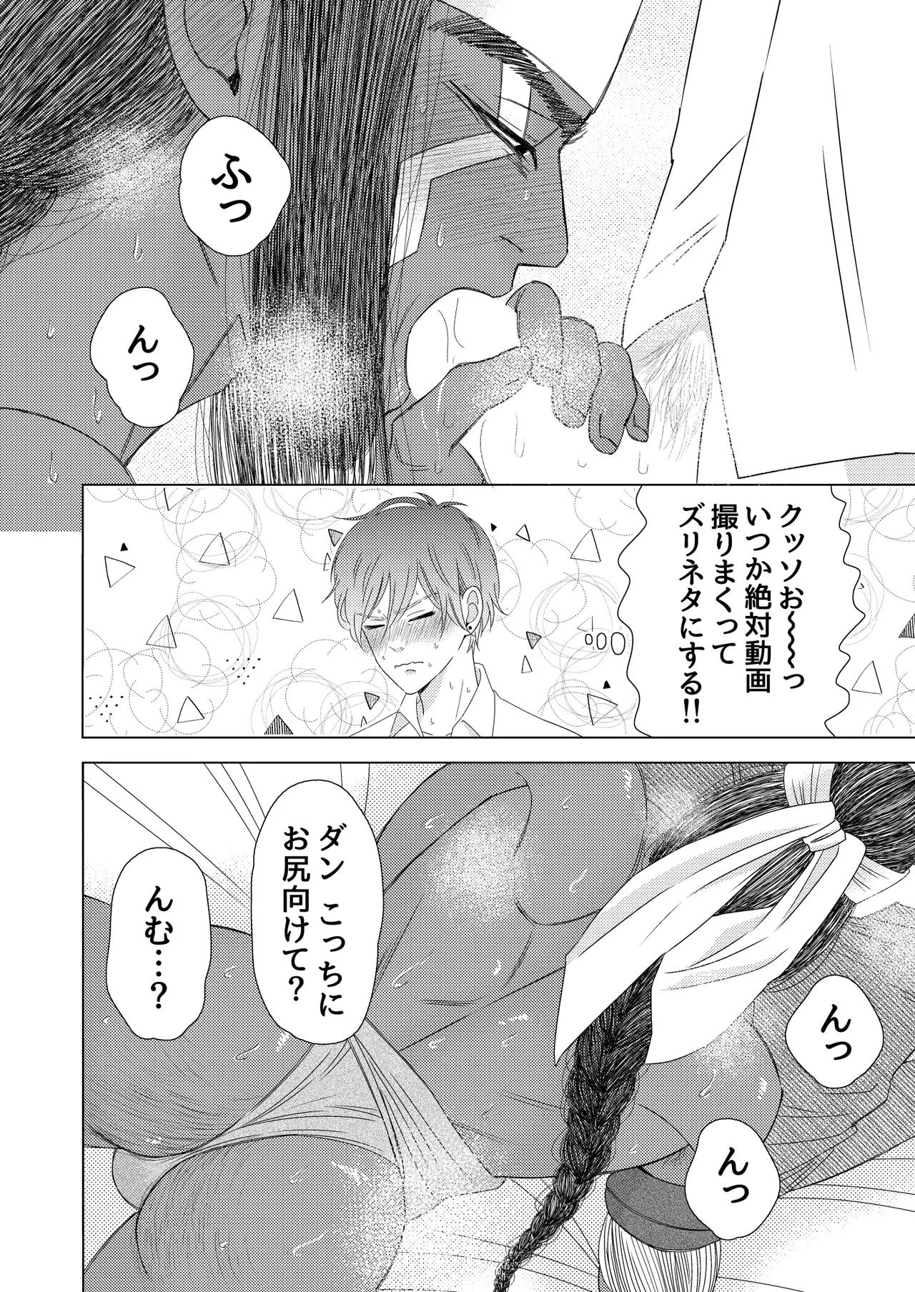 異国艶事恋慕 Page.93