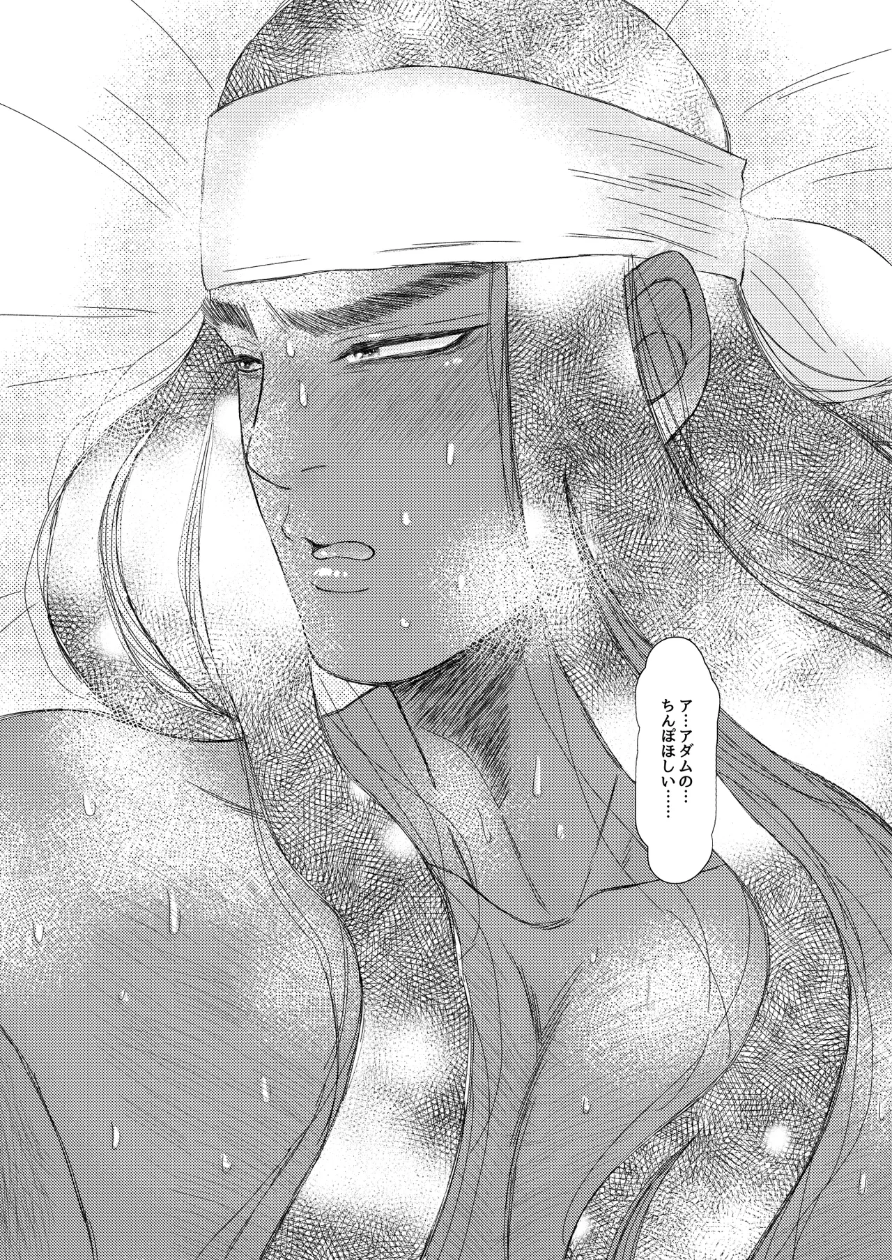 異国艶事恋慕 Page.99