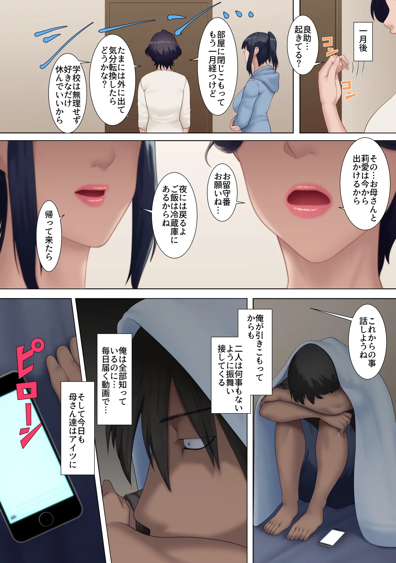 お前の母親と姉貴、もう俺のだから。弱みを握られデカすぎちんぽブチ込まれて毎日快楽漬けにされて Page.20