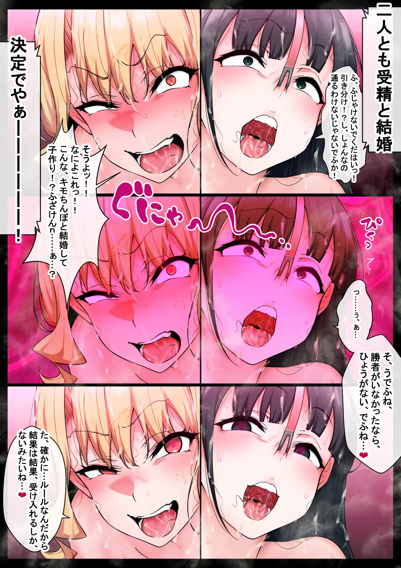 バトルファック～どっちが遺伝子台無しにできるでショー～ Page.27