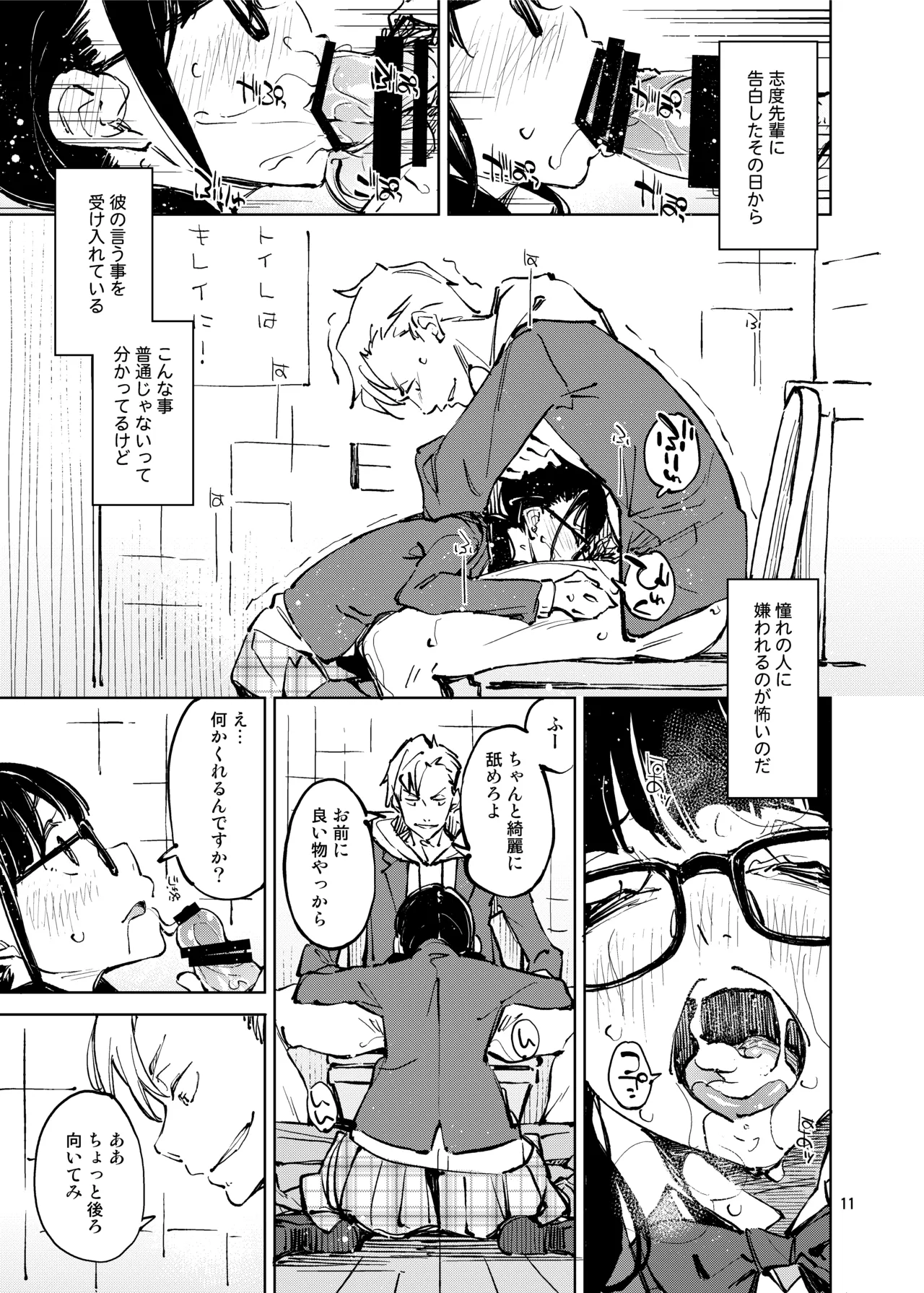 好きで好きで…好きだから Page.11