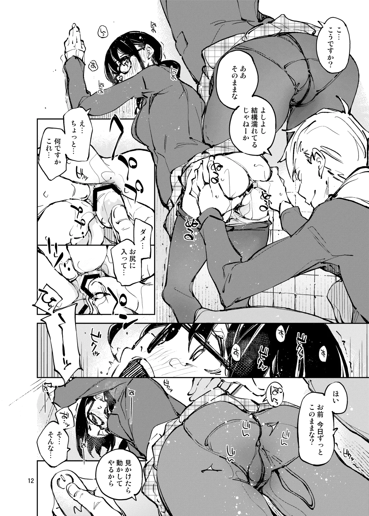 好きで好きで…好きだから Page.12