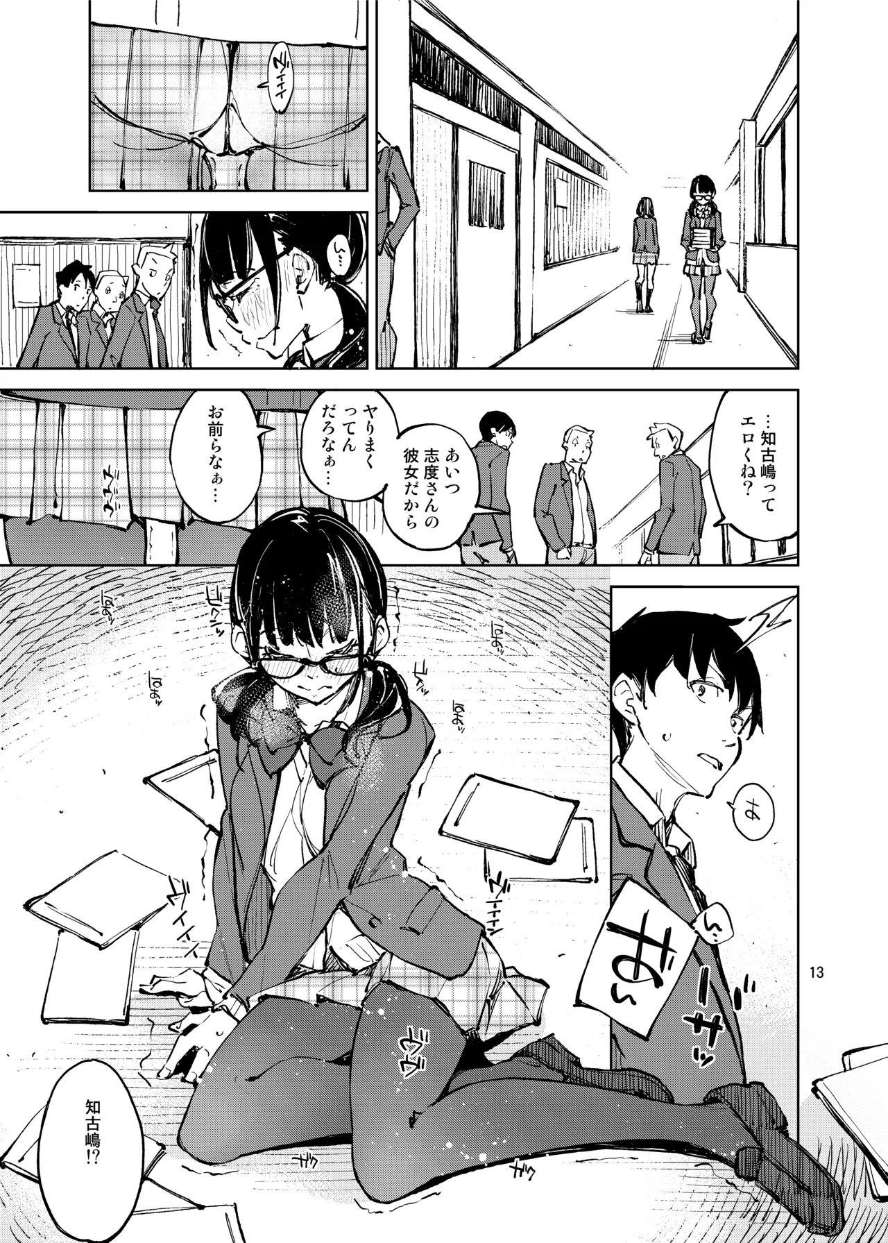 好きで好きで…好きだから Page.13