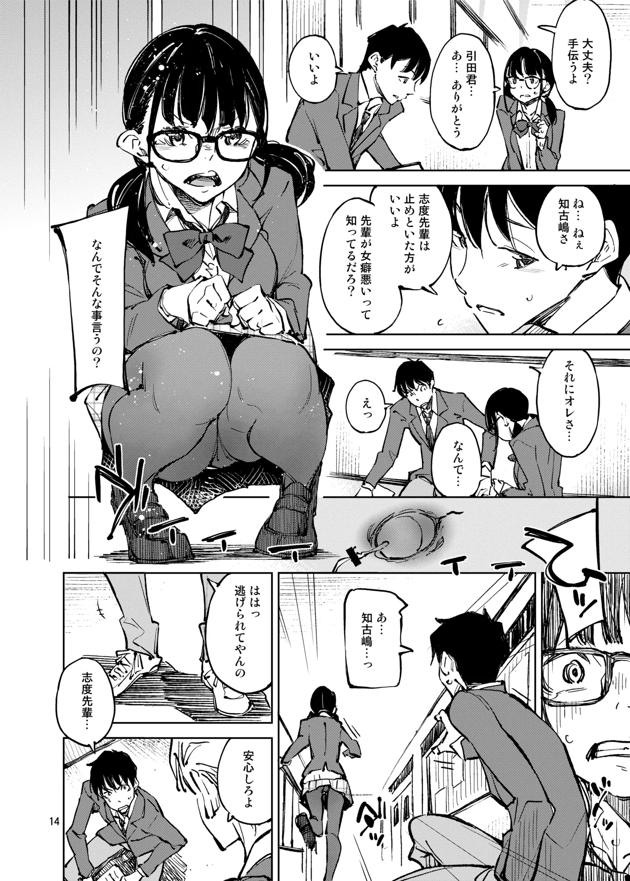 好きで好きで…好きだから Page.14