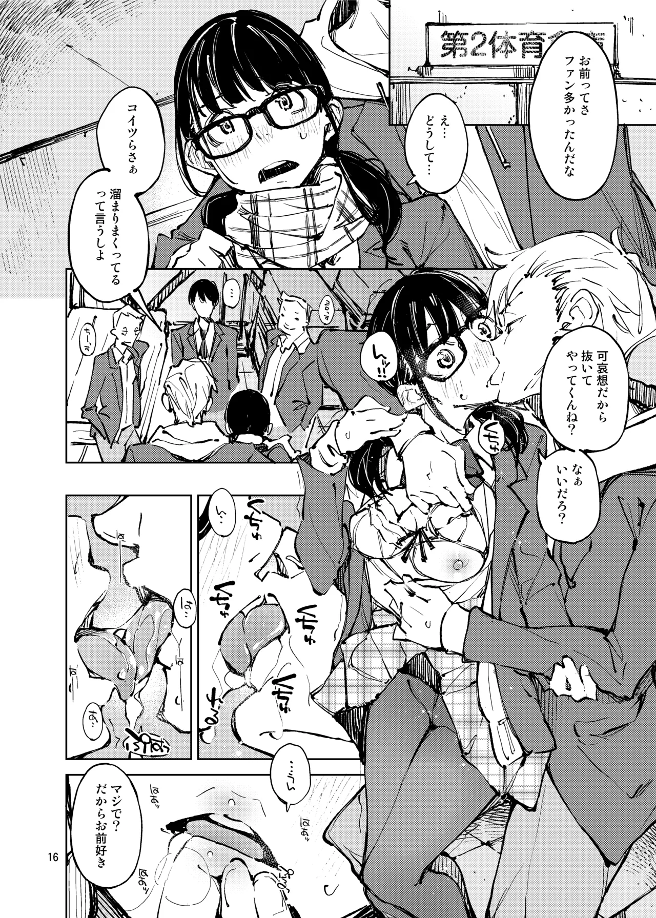 好きで好きで…好きだから Page.16