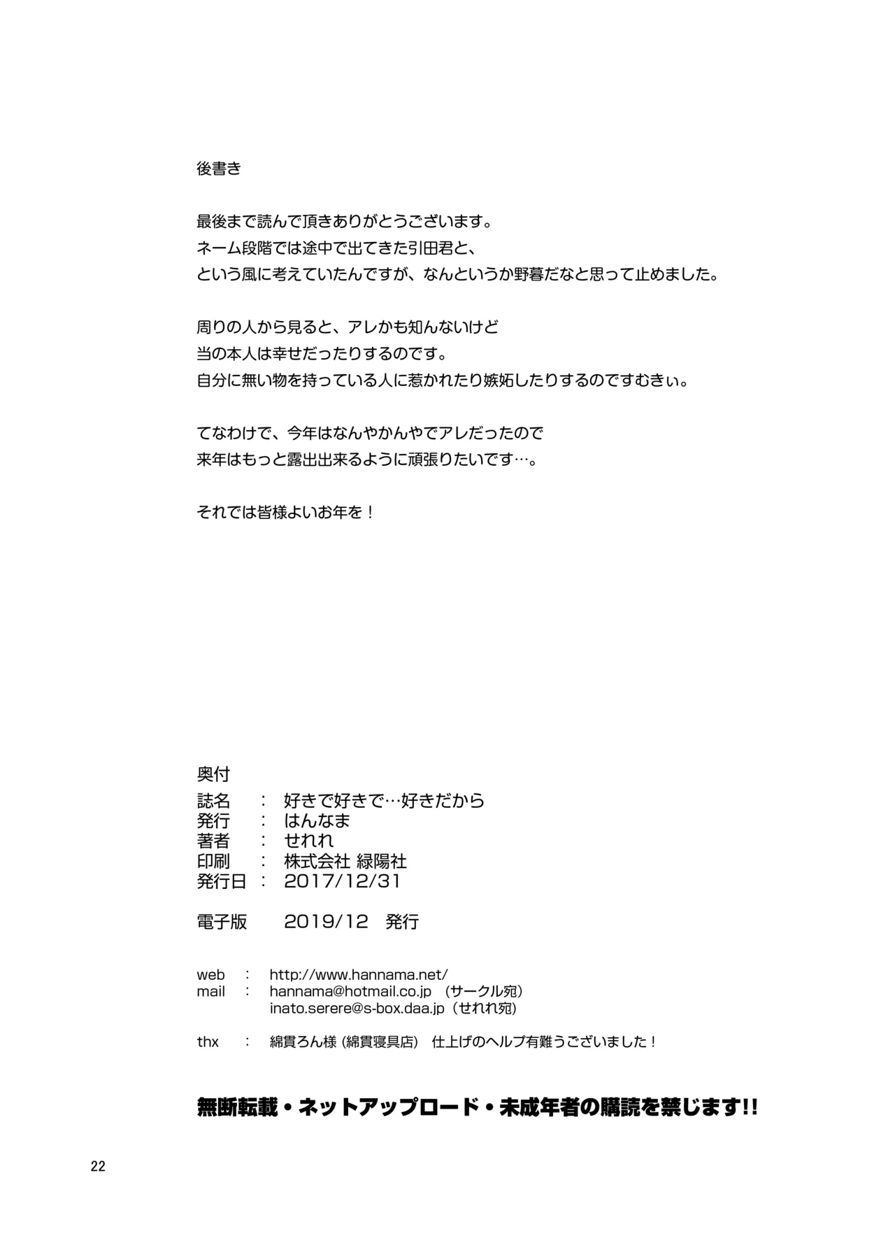 好きで好きで…好きだから Page.22