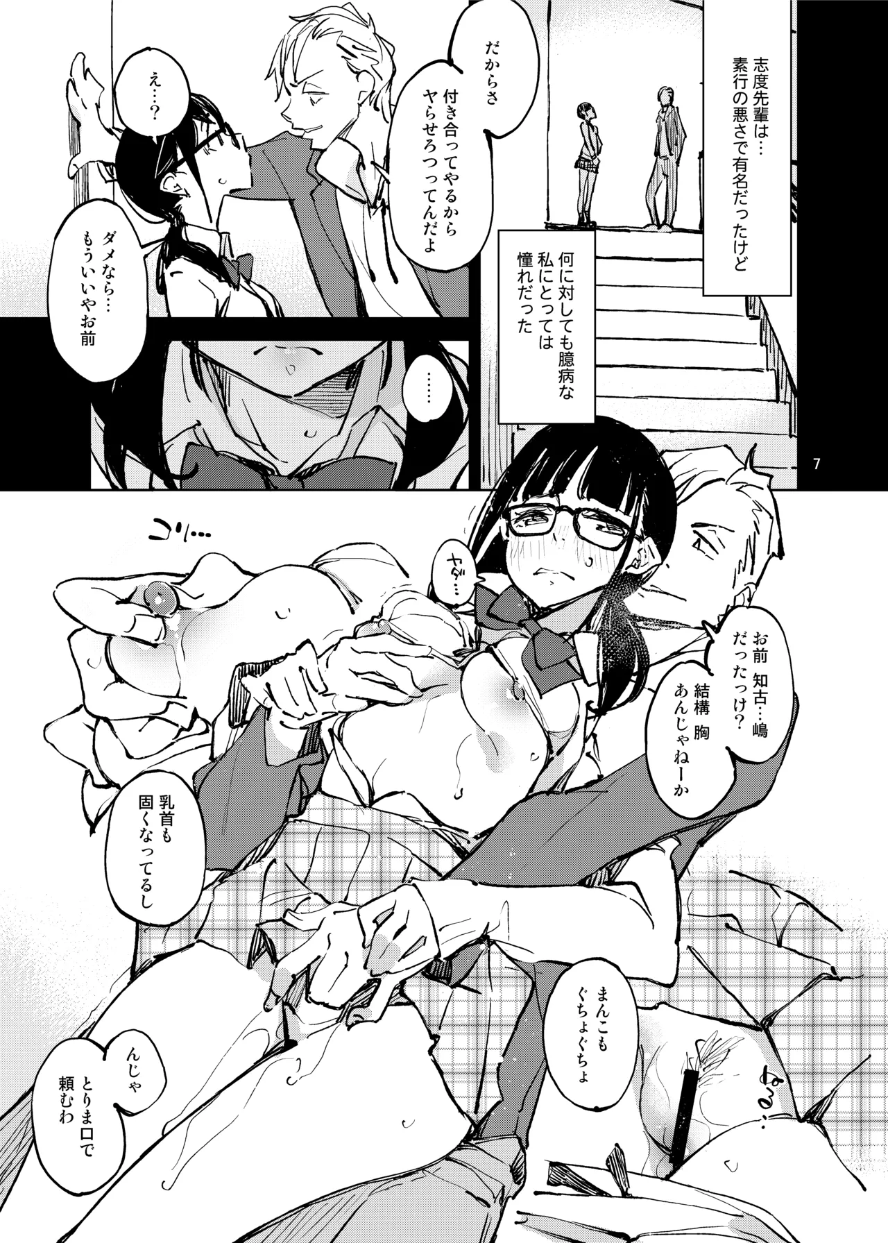 好きで好きで…好きだから Page.7