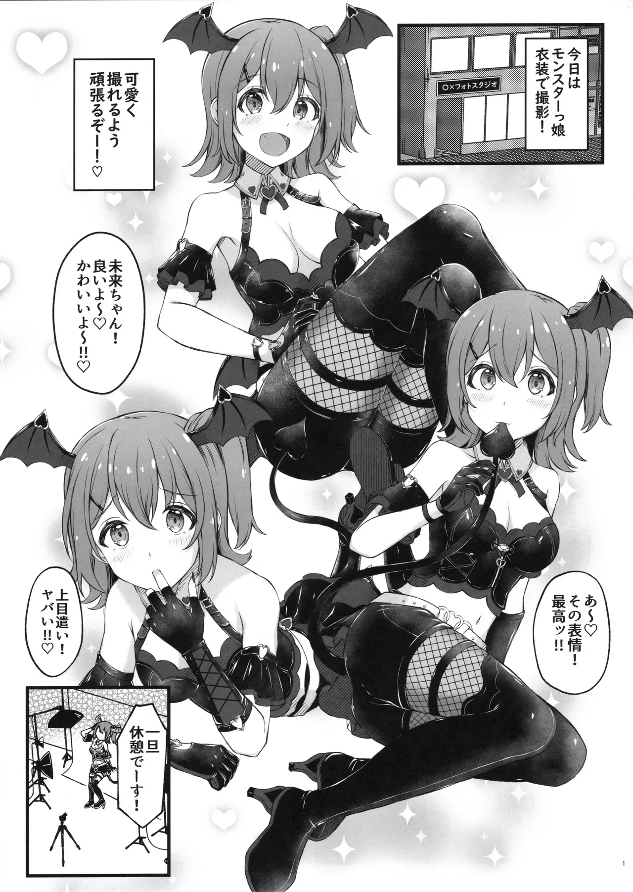 デビみらを捕まえたっ! Page.2