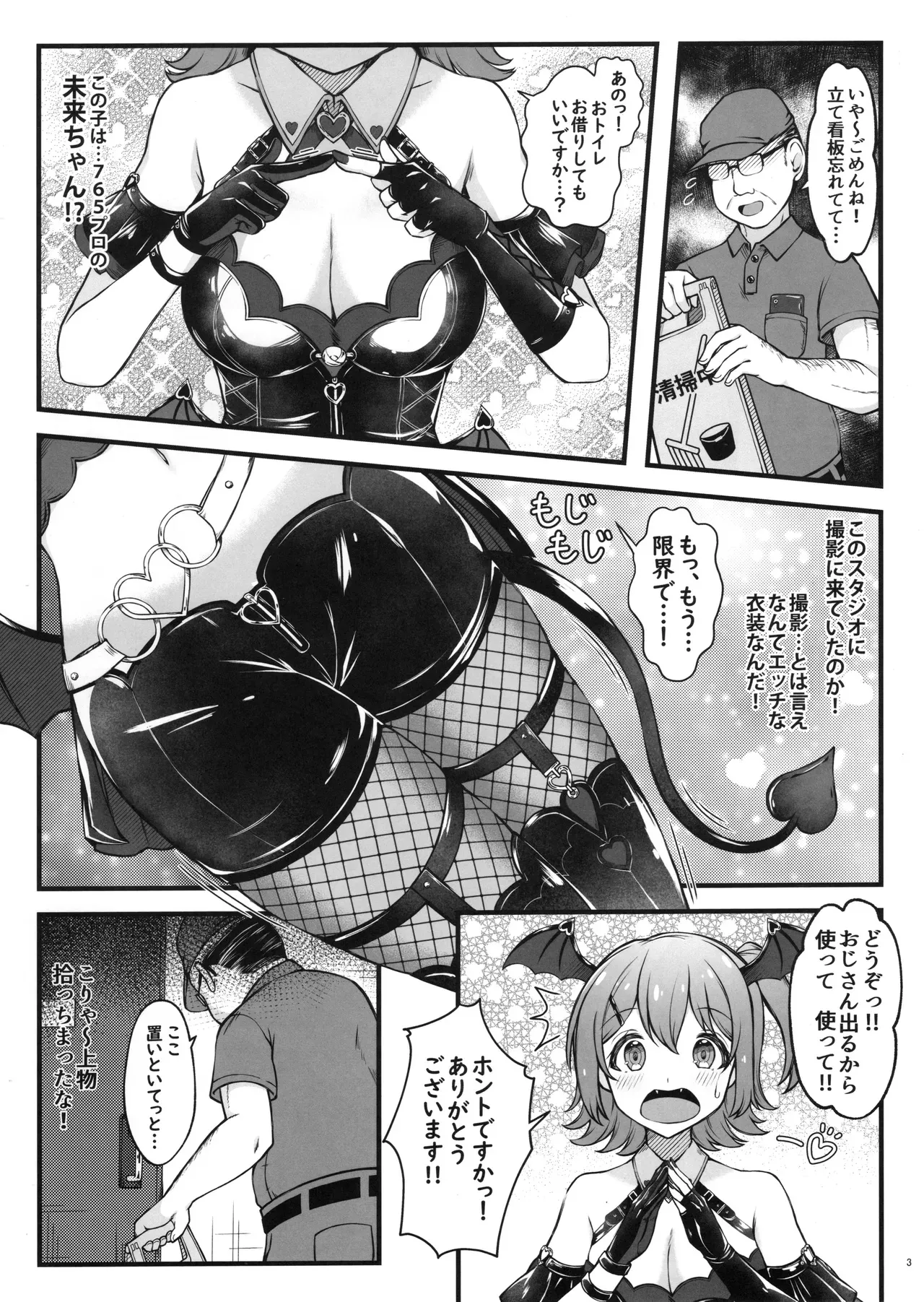 デビみらを捕まえたっ! Page.4
