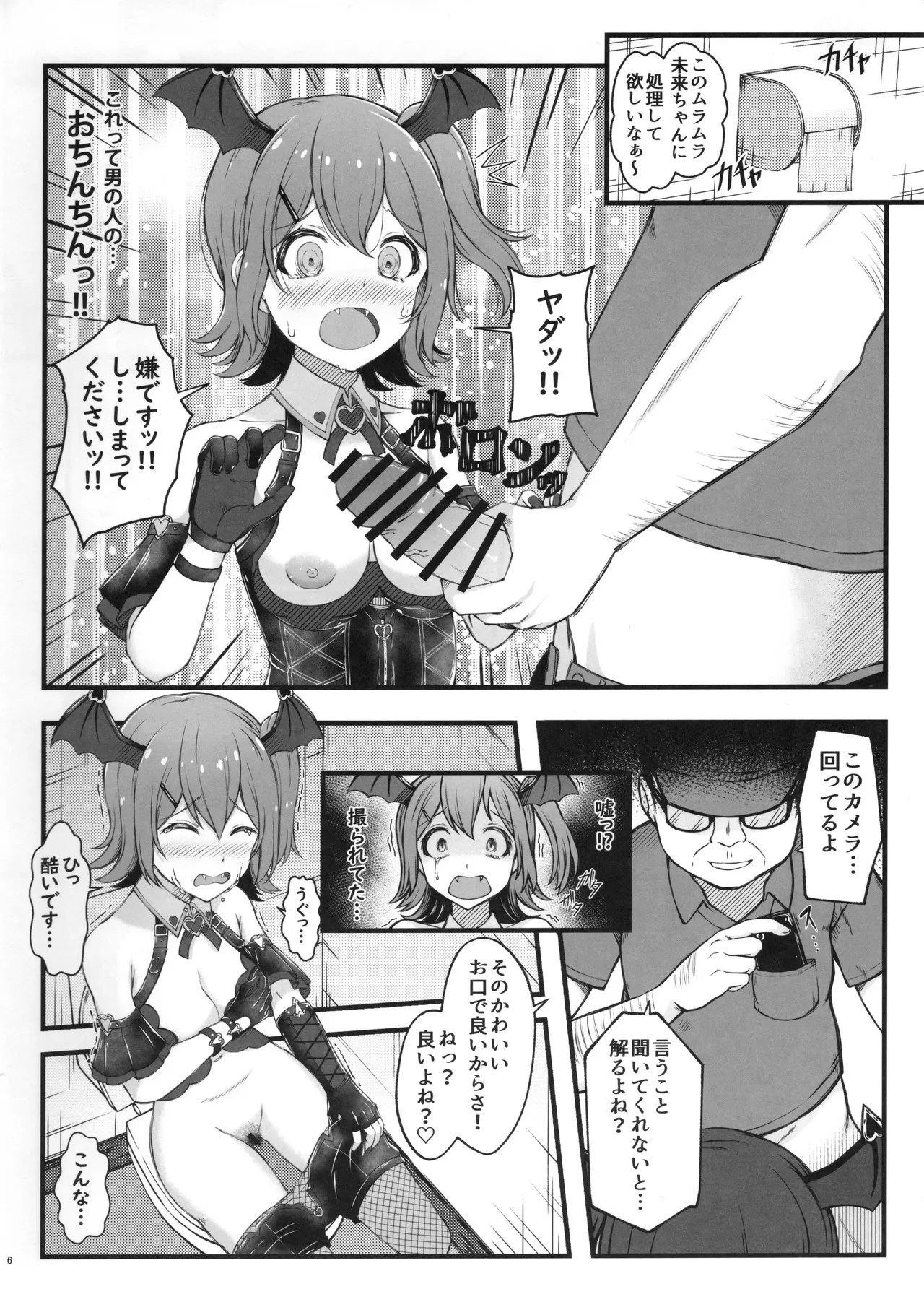 デビみらを捕まえたっ! Page.7
