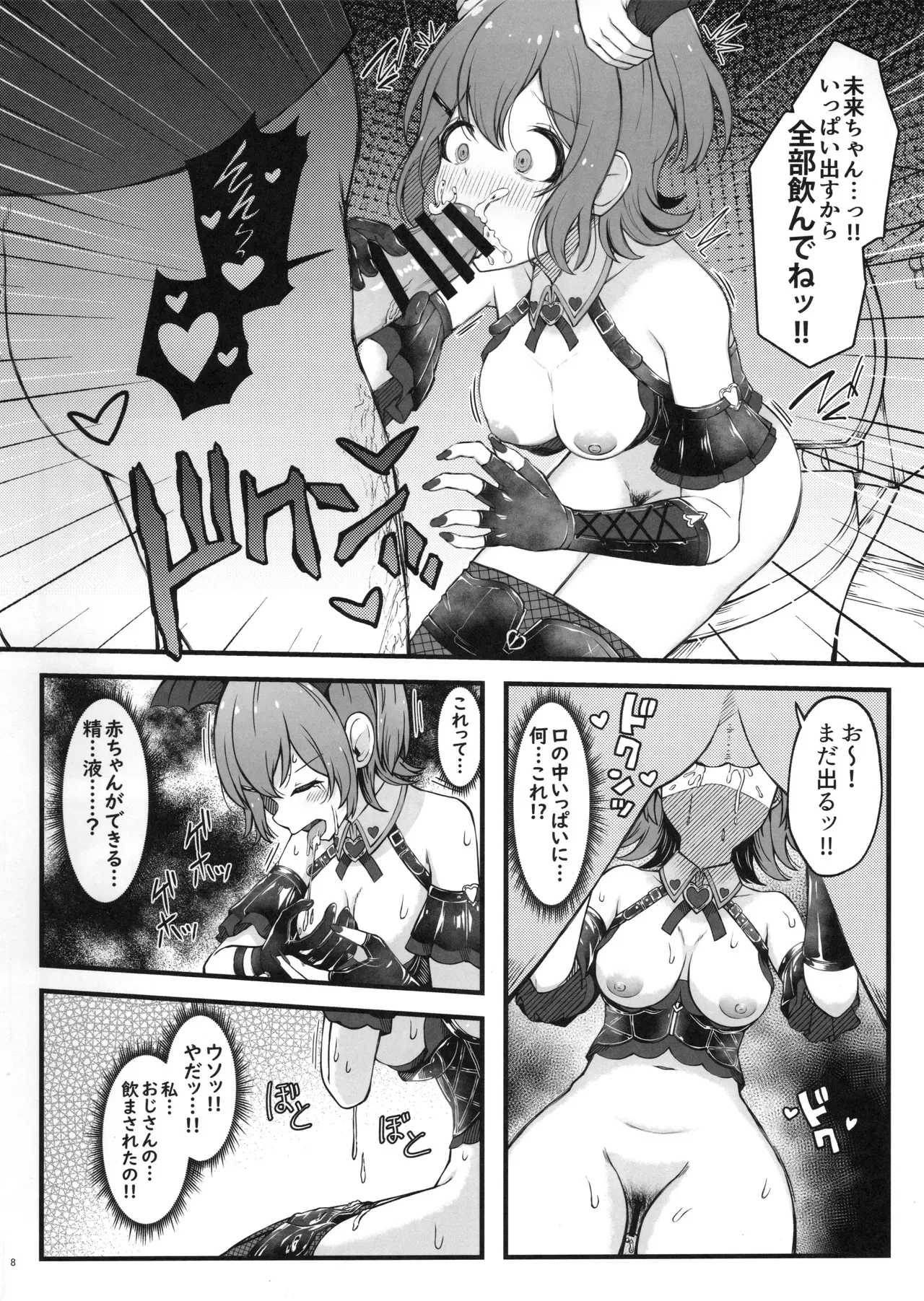 デビみらを捕まえたっ! Page.9