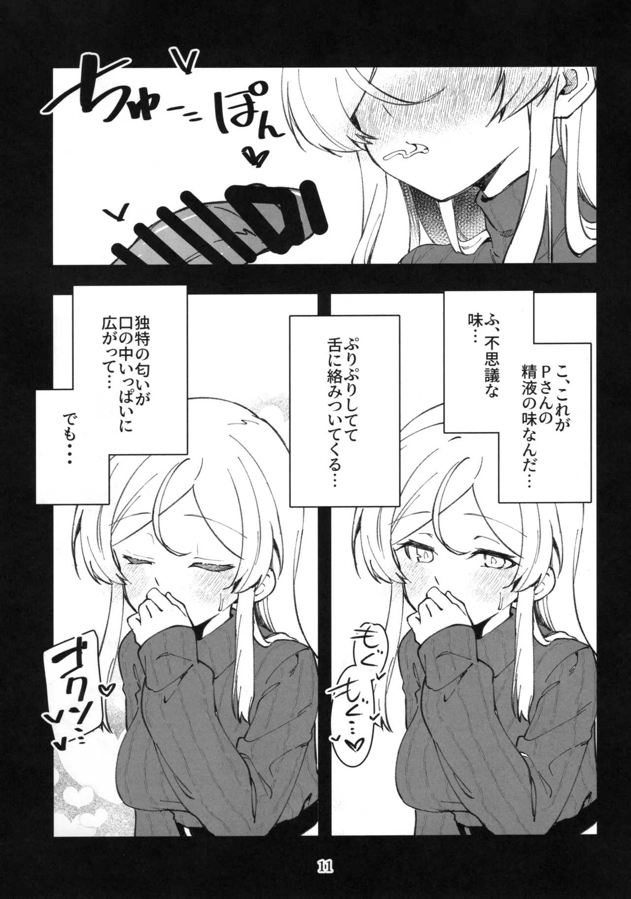 ミリシタのえっちな落描き集11 Page.12